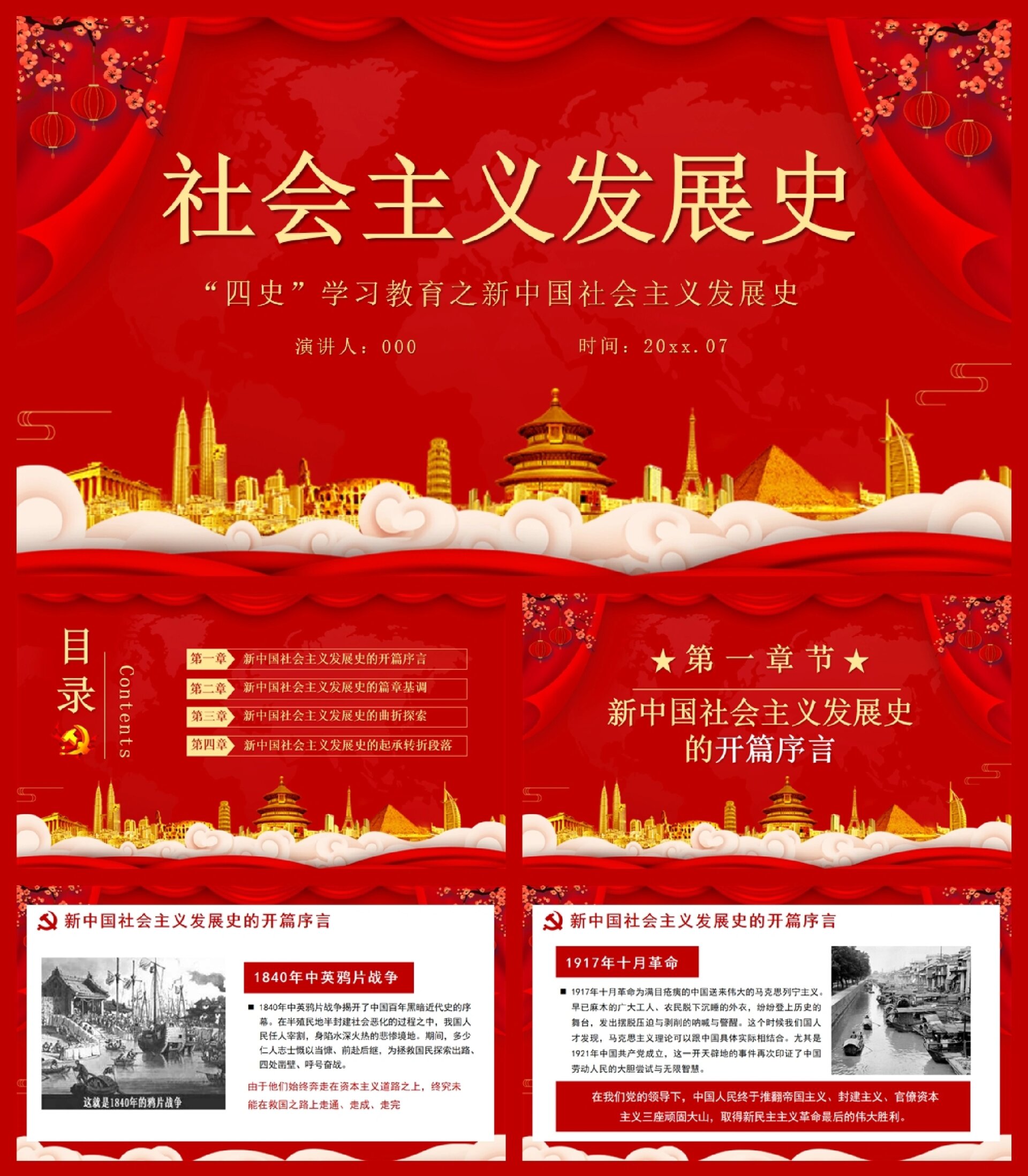 红色记忆14| 社会主义发展史ppt