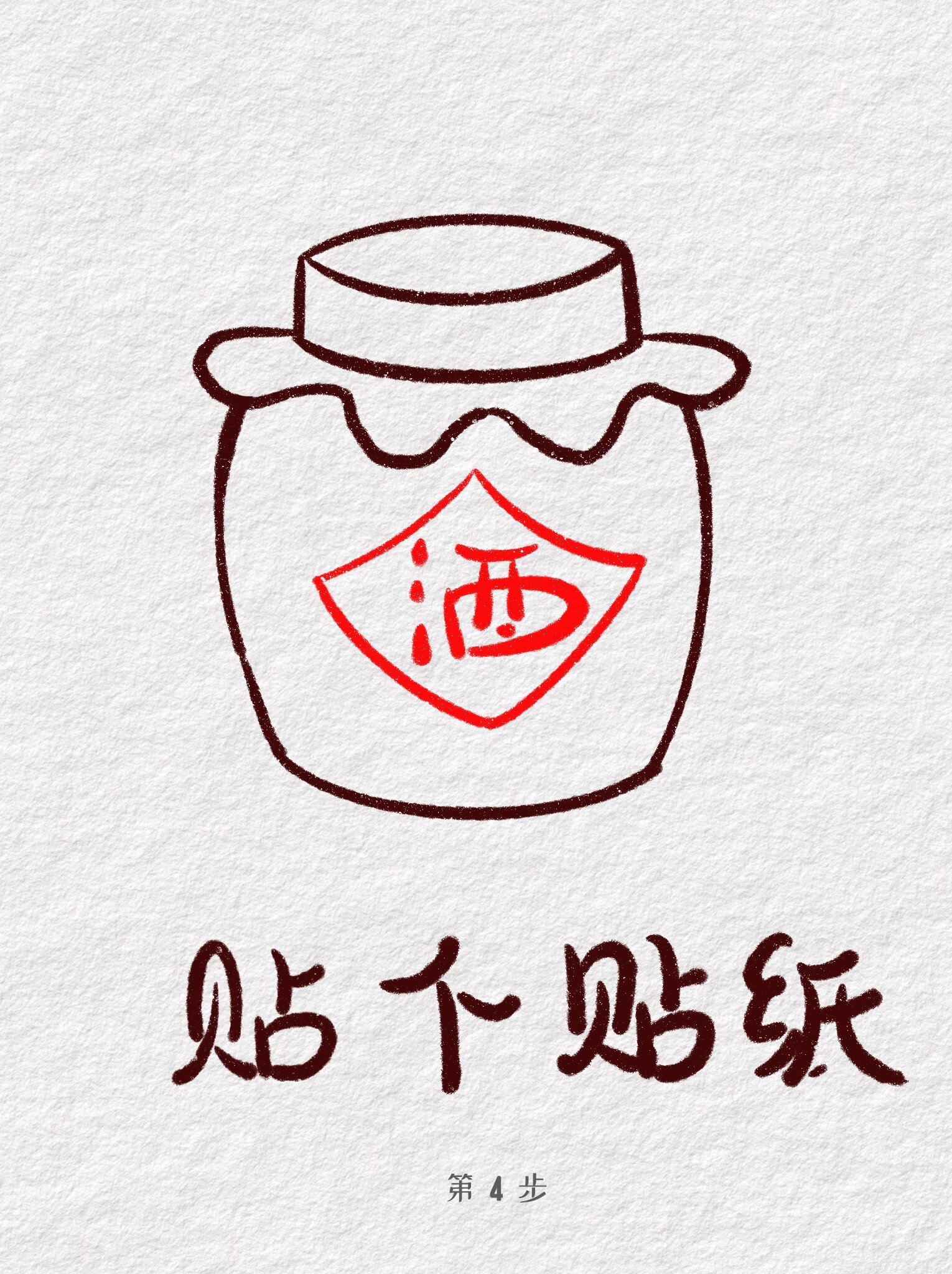 每日简笔画:43/100 来杯甜辣桂花酒 🥂 有没有人喝过自己家酿的酒呀