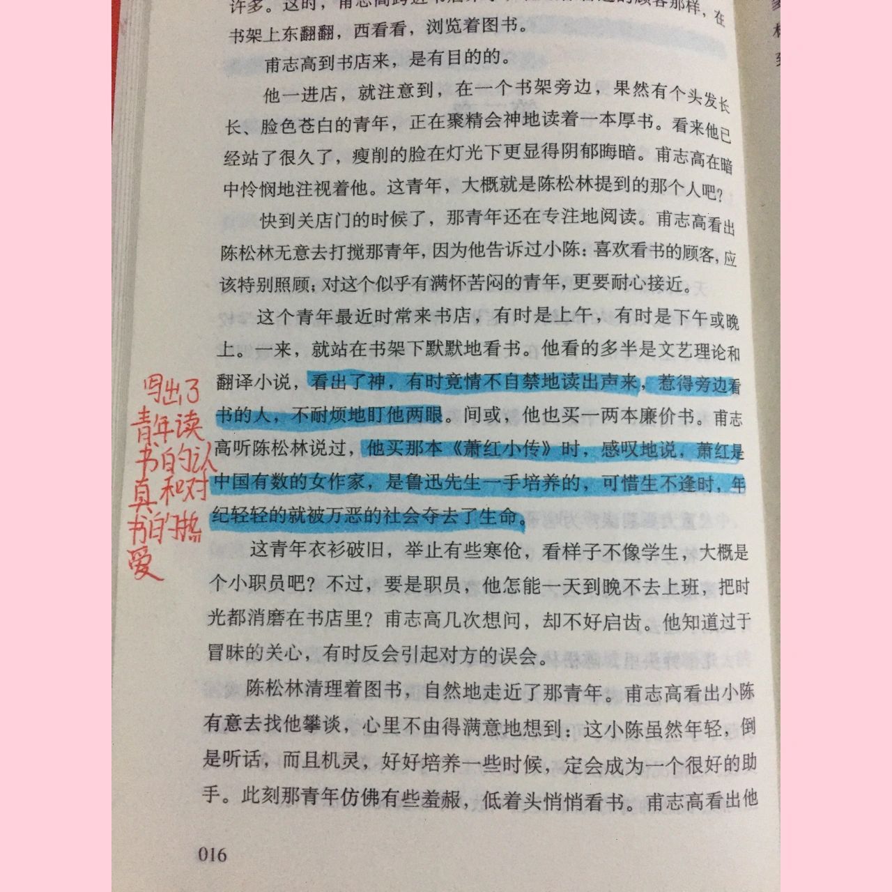 红岩第二,三章批注 这两章批的少瞎写的,见谅(〃▽〃)