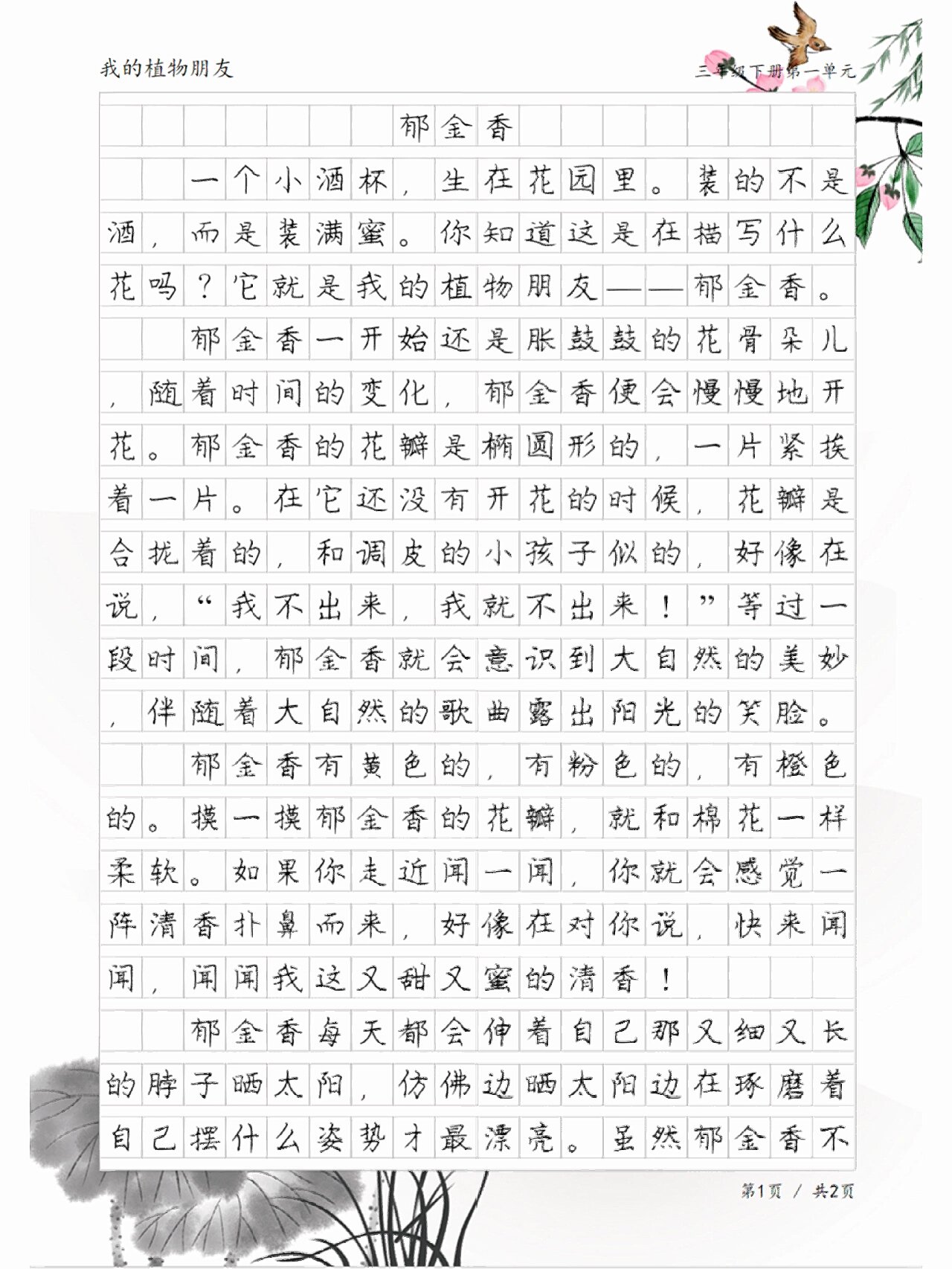 小学作文《郁金香》,我的植物朋友习作范文