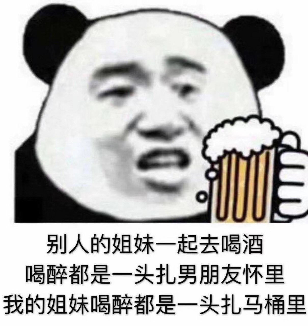 跟姐妹喝酒90表情包 有人看海 有人被爱 有人喝酒喝到现在