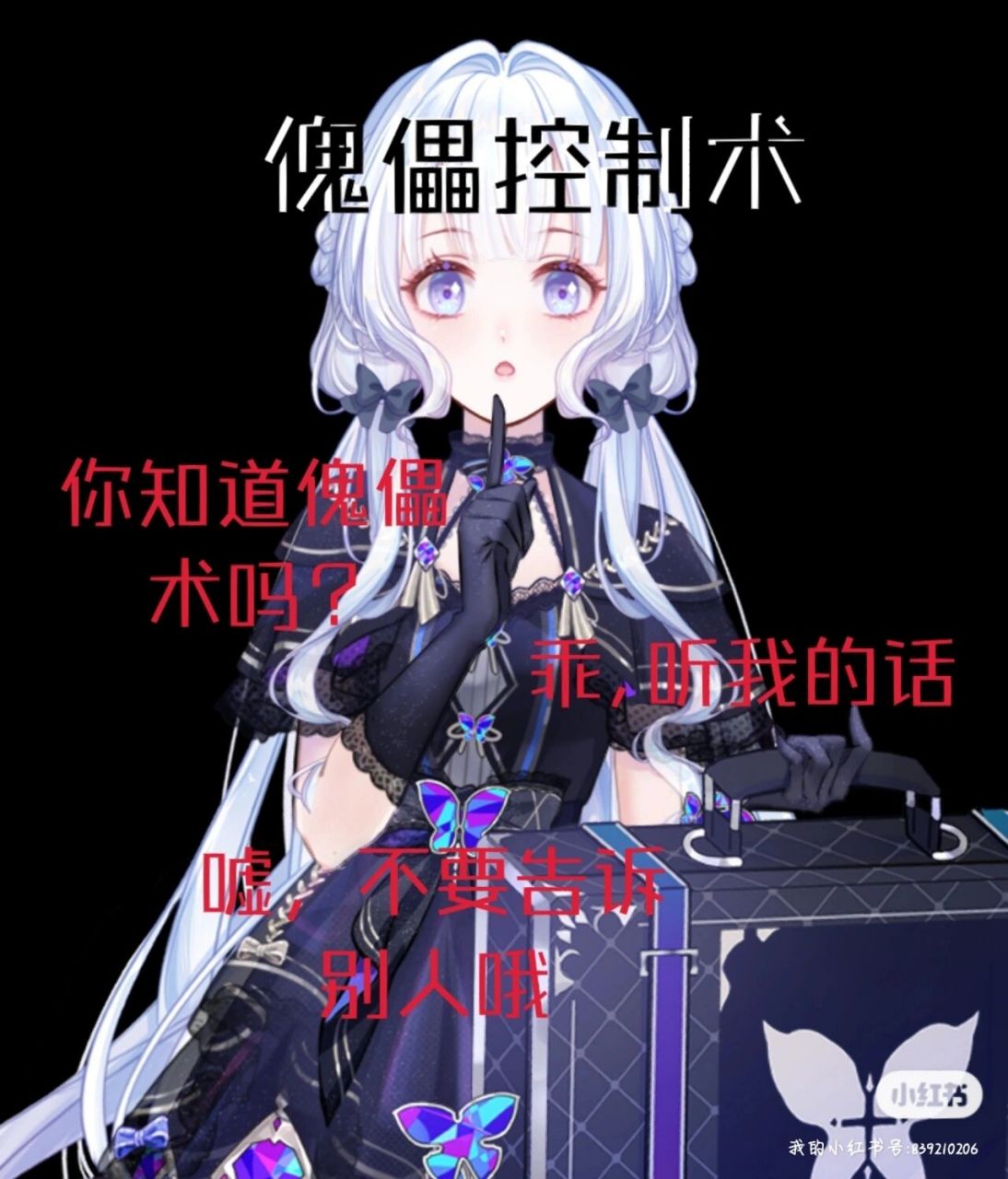 傀儡控制术no.18   .(开学暂退) @[^03女明星.