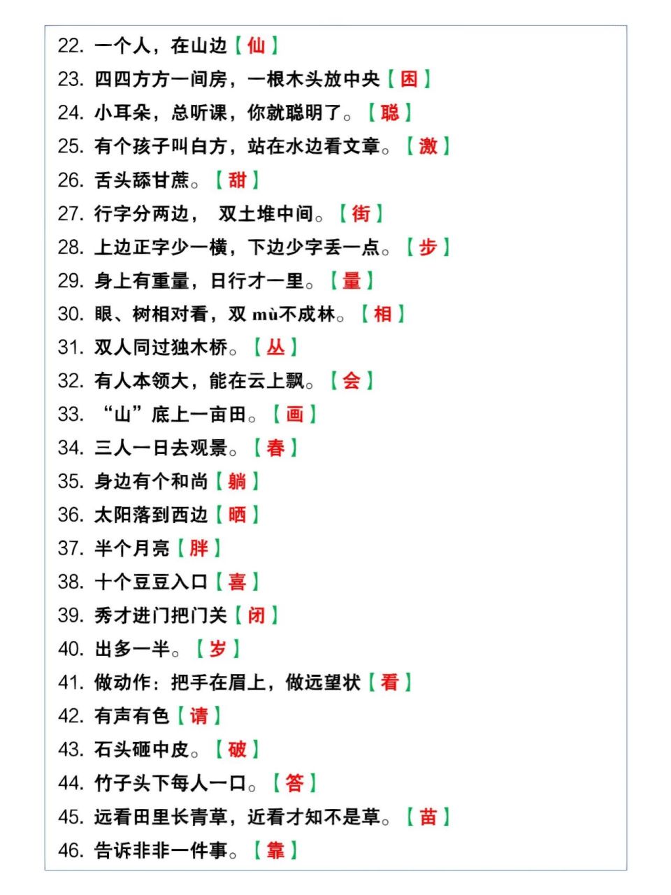 五年级语文下册第三单元知识拓展经典猜字谜 五年级语文下册第三单元