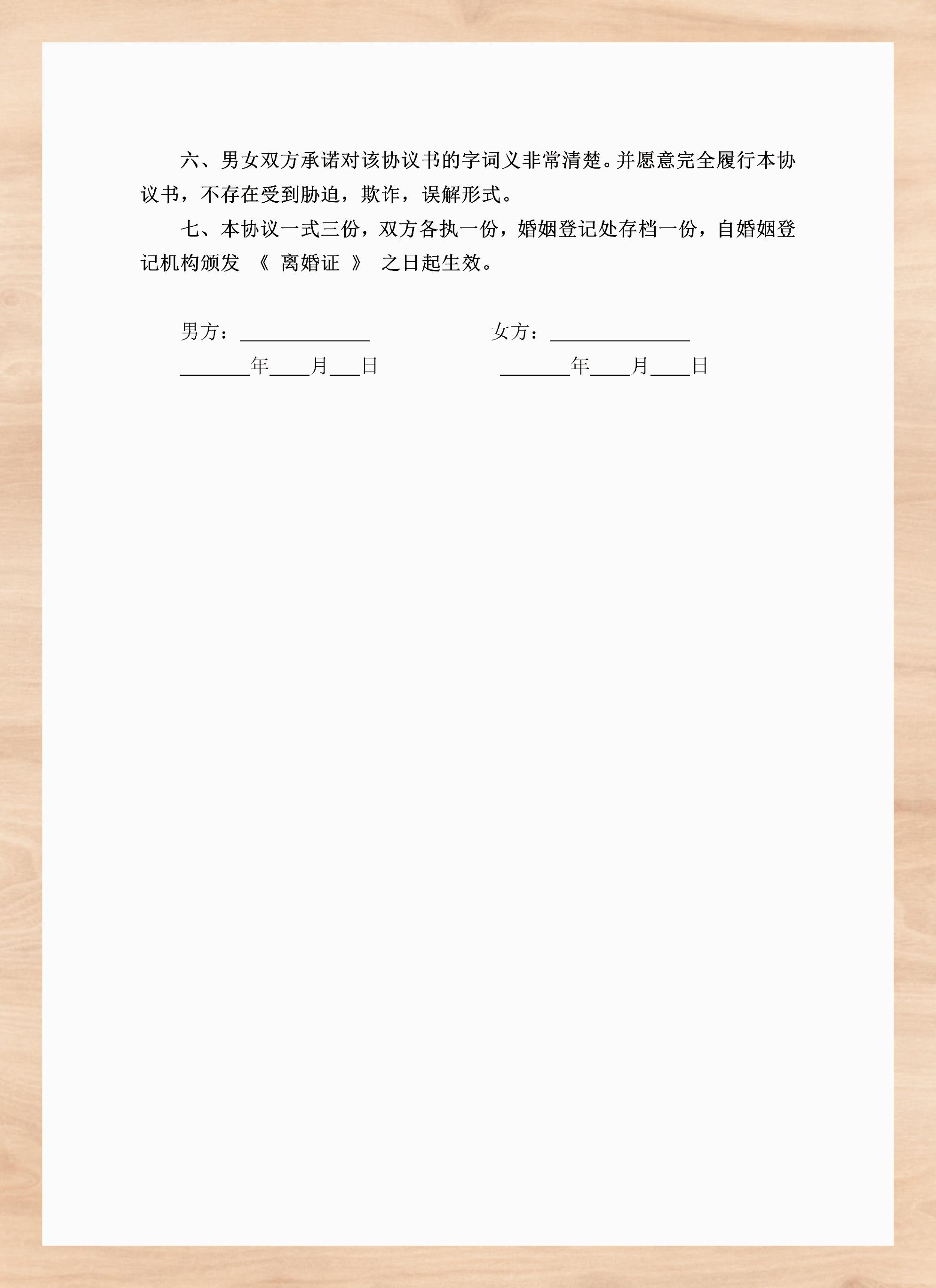 双方协议离婚无需支付抚养费