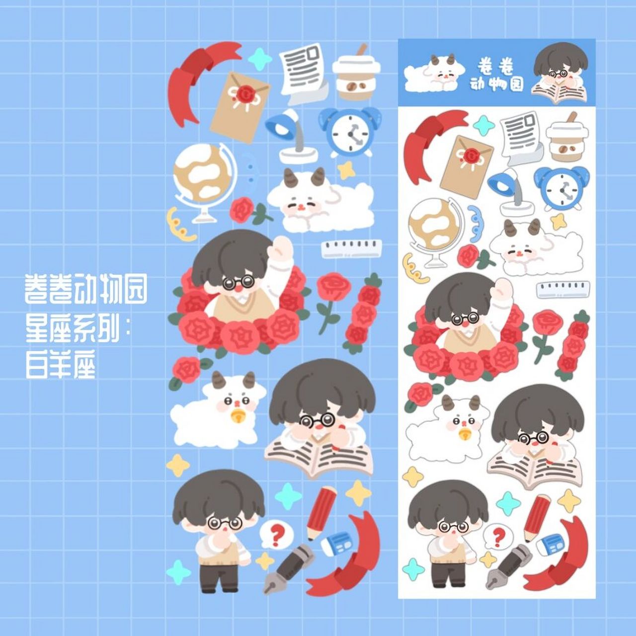 原创设计贴纸十二星座之白羊 手帐咕卡贴纸 学霸白羊是不是你呀