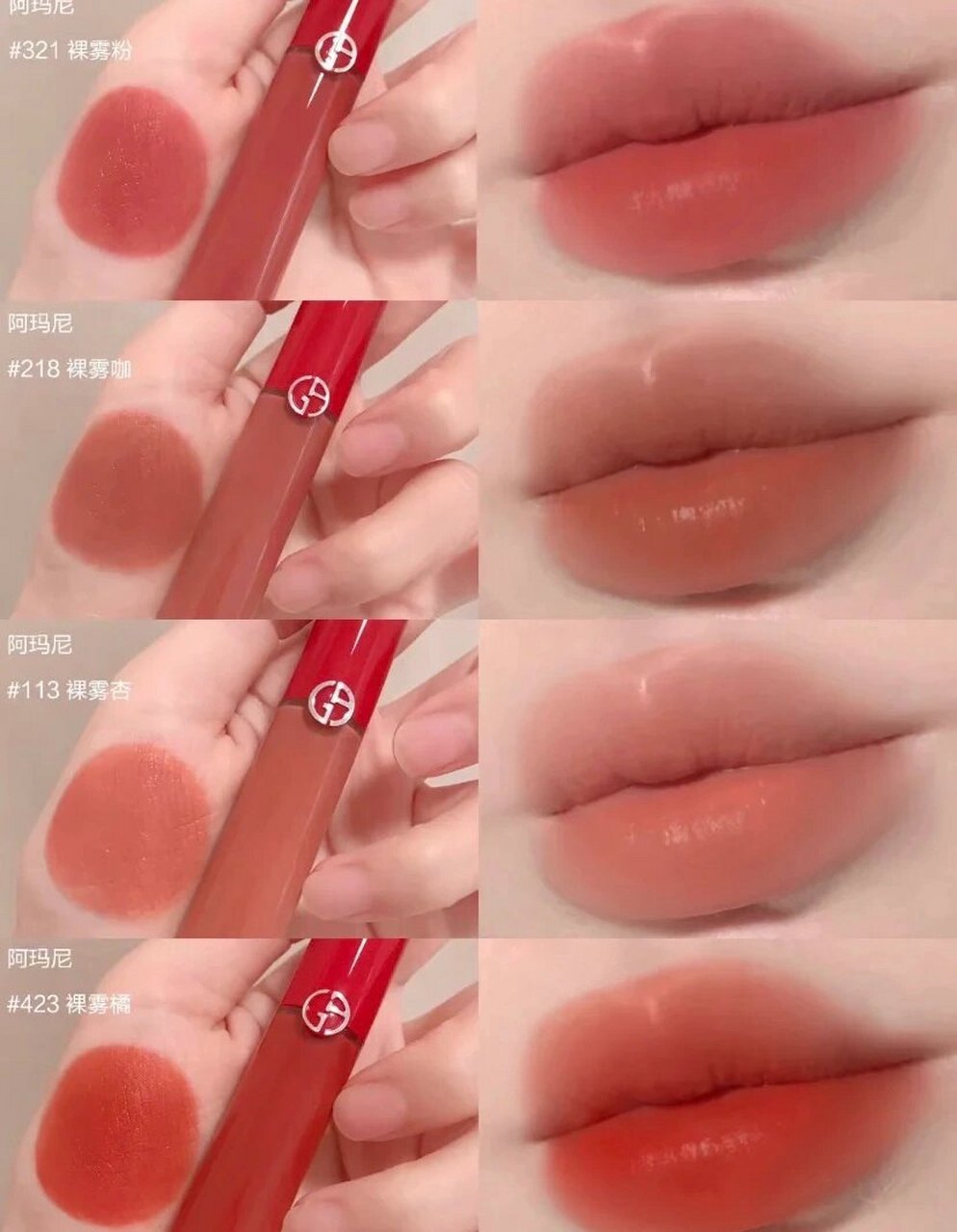 阿玛尼唇釉推荐 裸雾质地特别轻薄,颠覆了哑光唇釉的厚重感,大热天涂