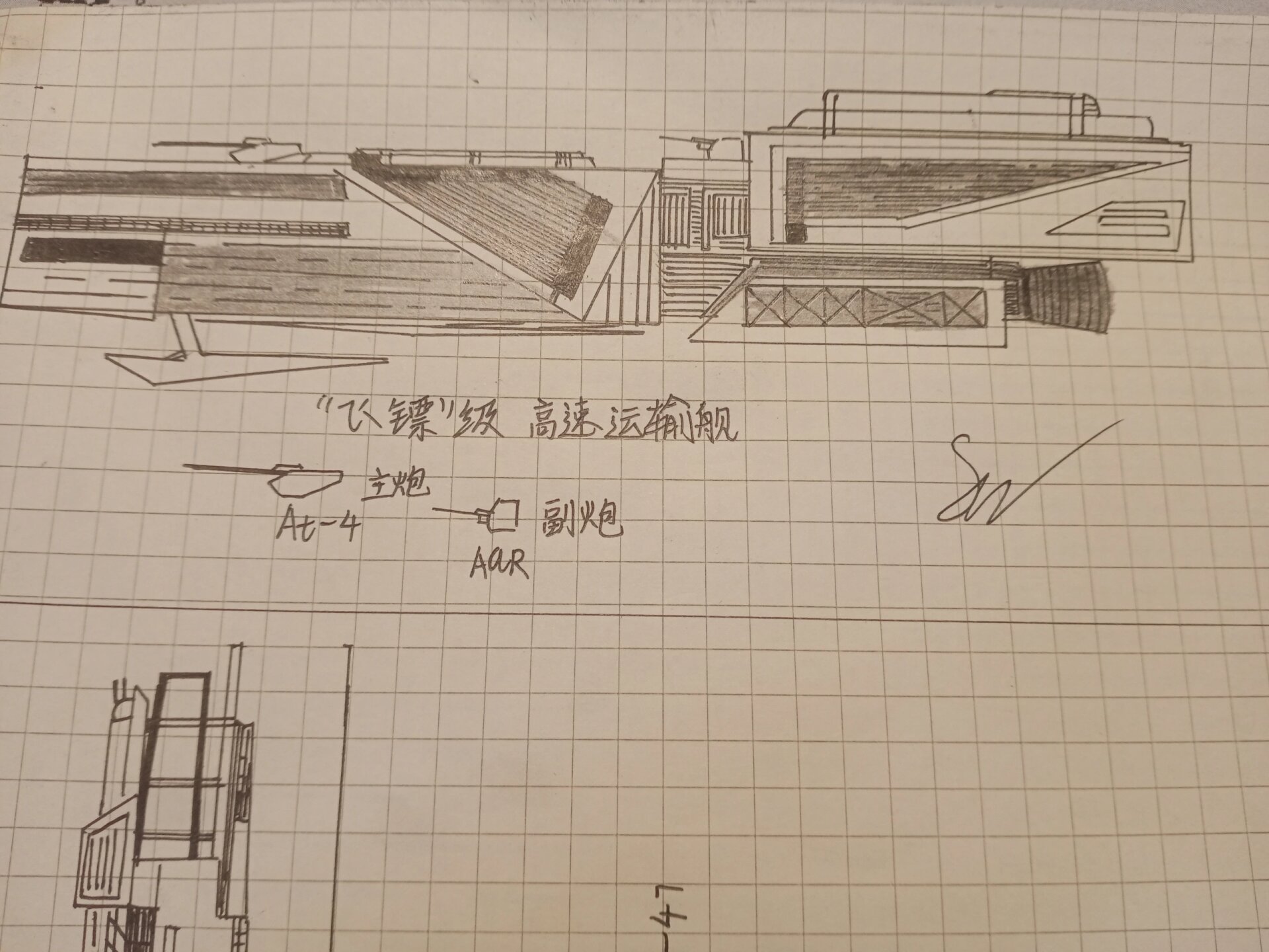 手绘宇宙战舰第二组