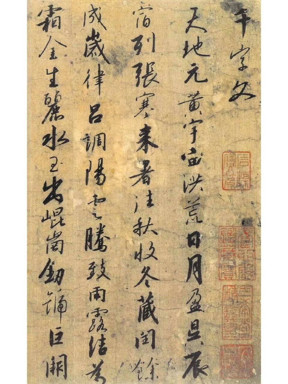 宋高宗行书《千字文》 #每秒都值得记录# #书法# #我的书法分享# #我