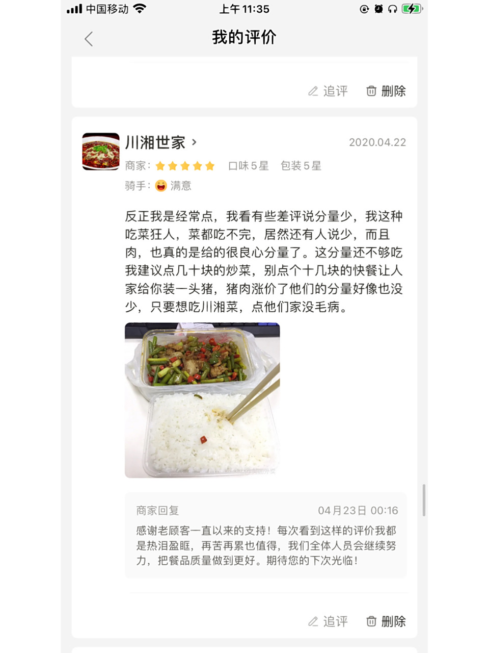 突然看到自己给过的外卖评价 经常点的一家店,也没怎么给过评价,有