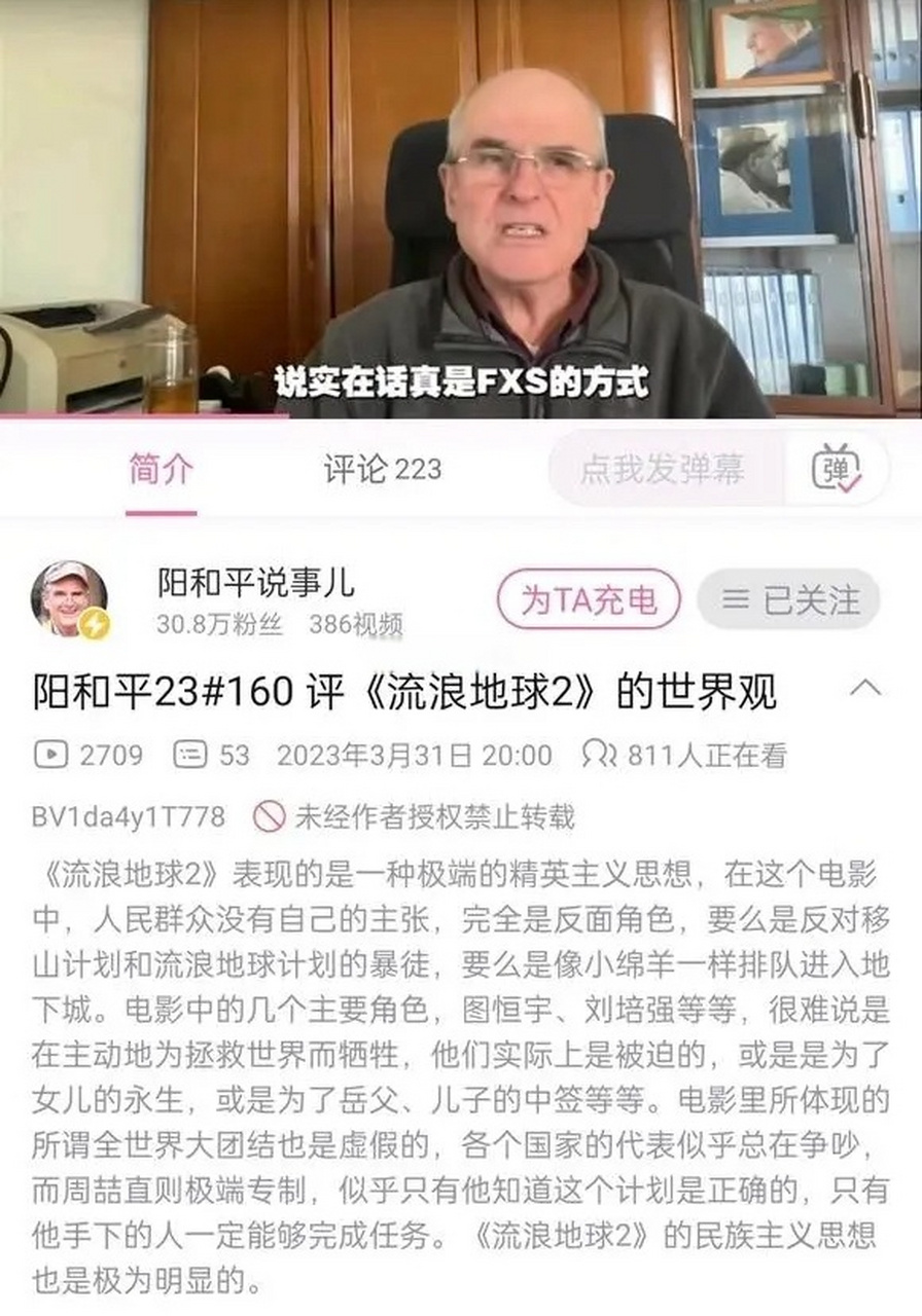 阳和平老师评流浪地球2