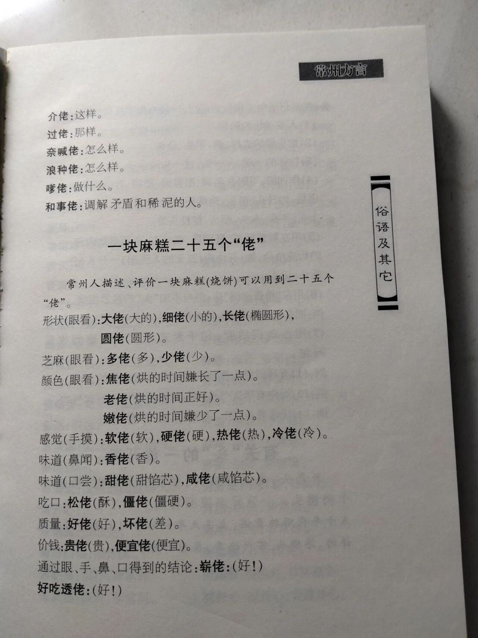 关于常州方言. 关于常州方言用普通话说 就像整了个盗版方言这事.