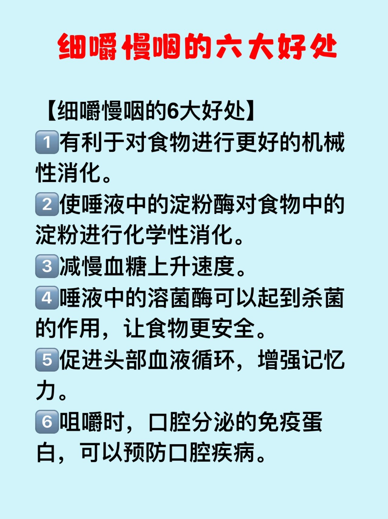 ③减慢血糖上升速度④唾液中的溶菌酶可以起到杀菌的作用,让食物