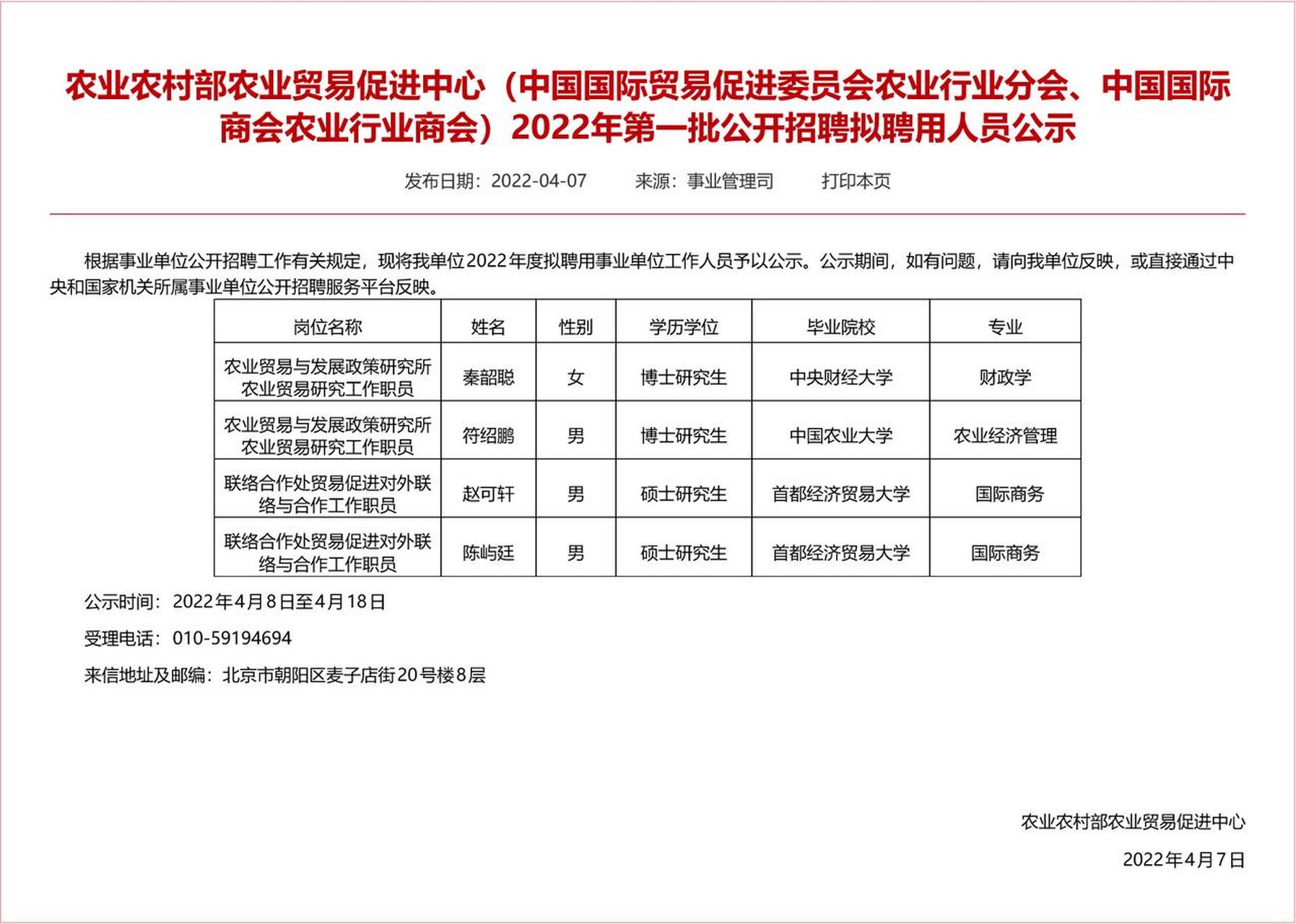 农业农村部农业贸易促进中心(中国国际贸易促进委员会农业行业分会