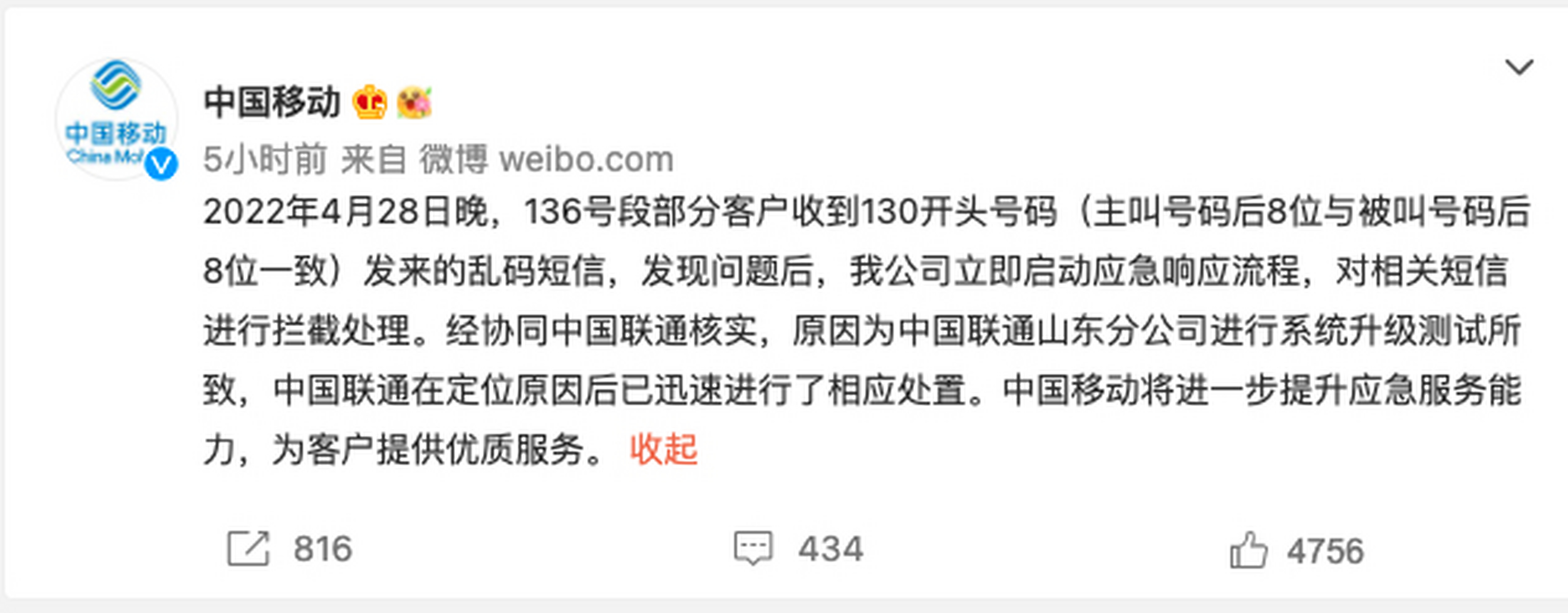 关于免费短信接收中国移动广告是真的吗安全吗的信息