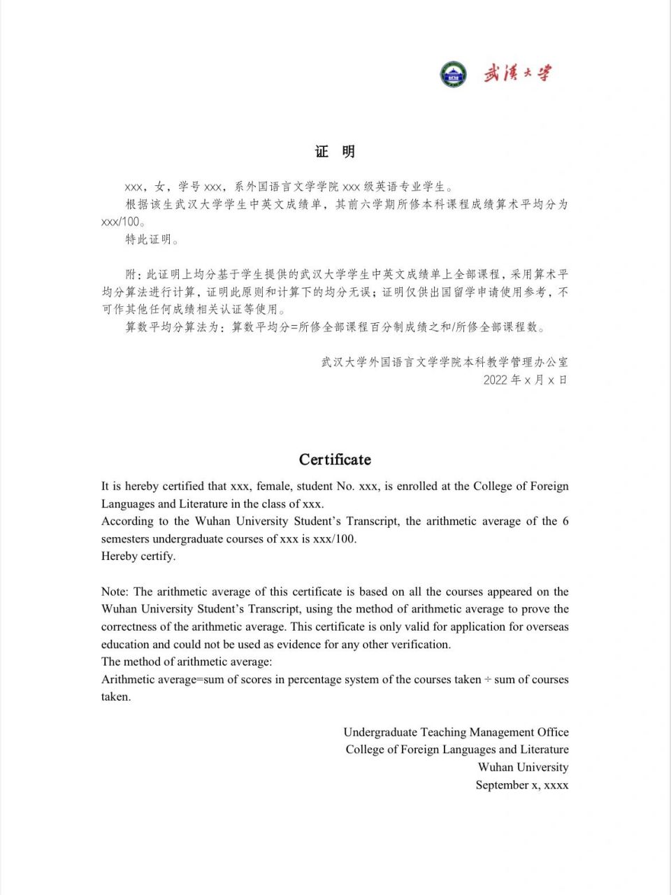 留学申请|平均分证明中英文模版 以武汉大学外国语言文学学院本科教学