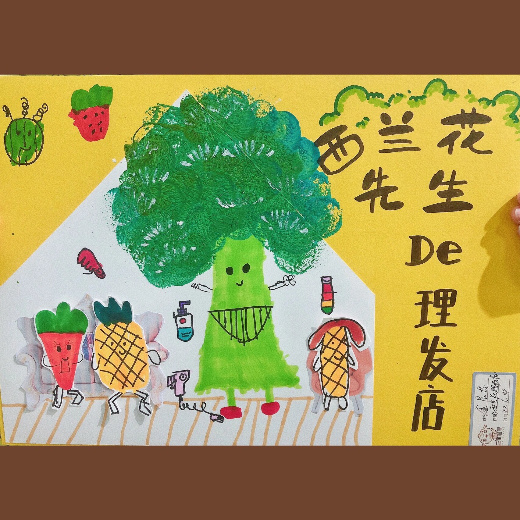 创意美术 5-6岁 《西兰花先生de理发店》