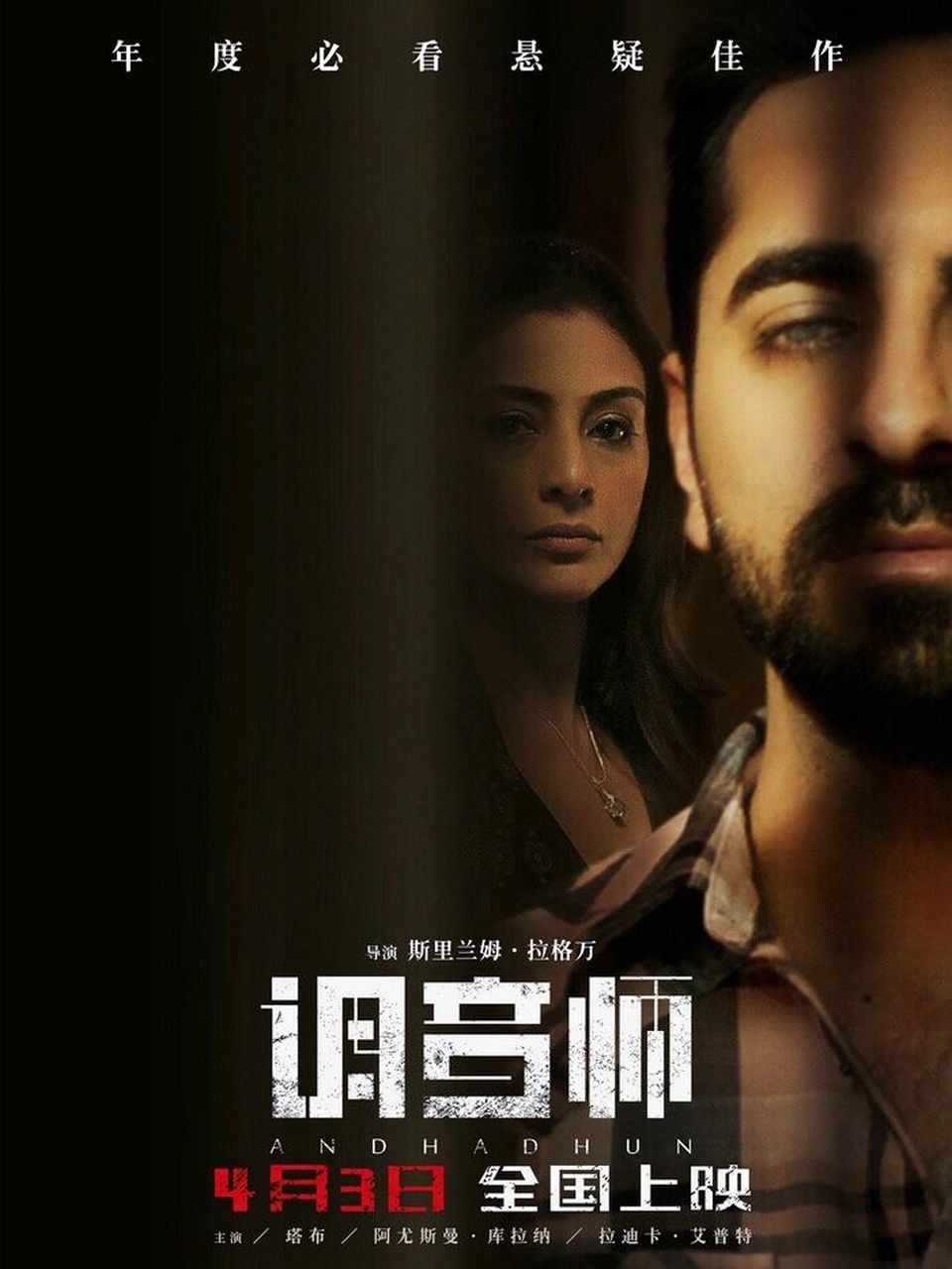 高分电影推荐|《调音师》 高分电影推荐|《调音师》 96上映时间