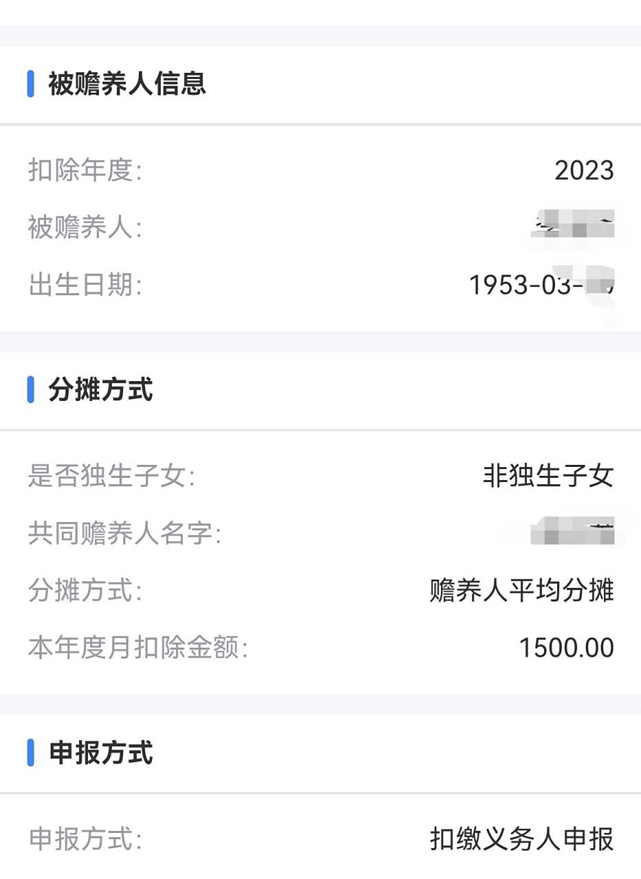 赡养老人,抚养孩子的免税额度提高,每位老人提高到3000元,非独生子女