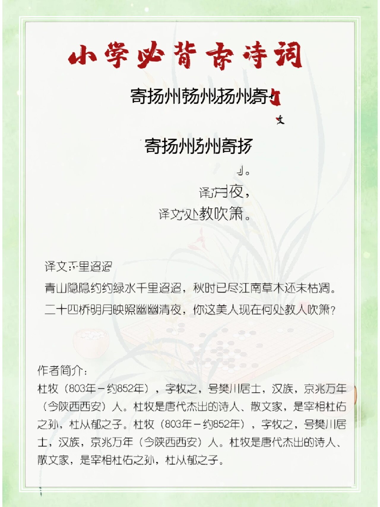 113‖寄扬州韩绰判官 113.