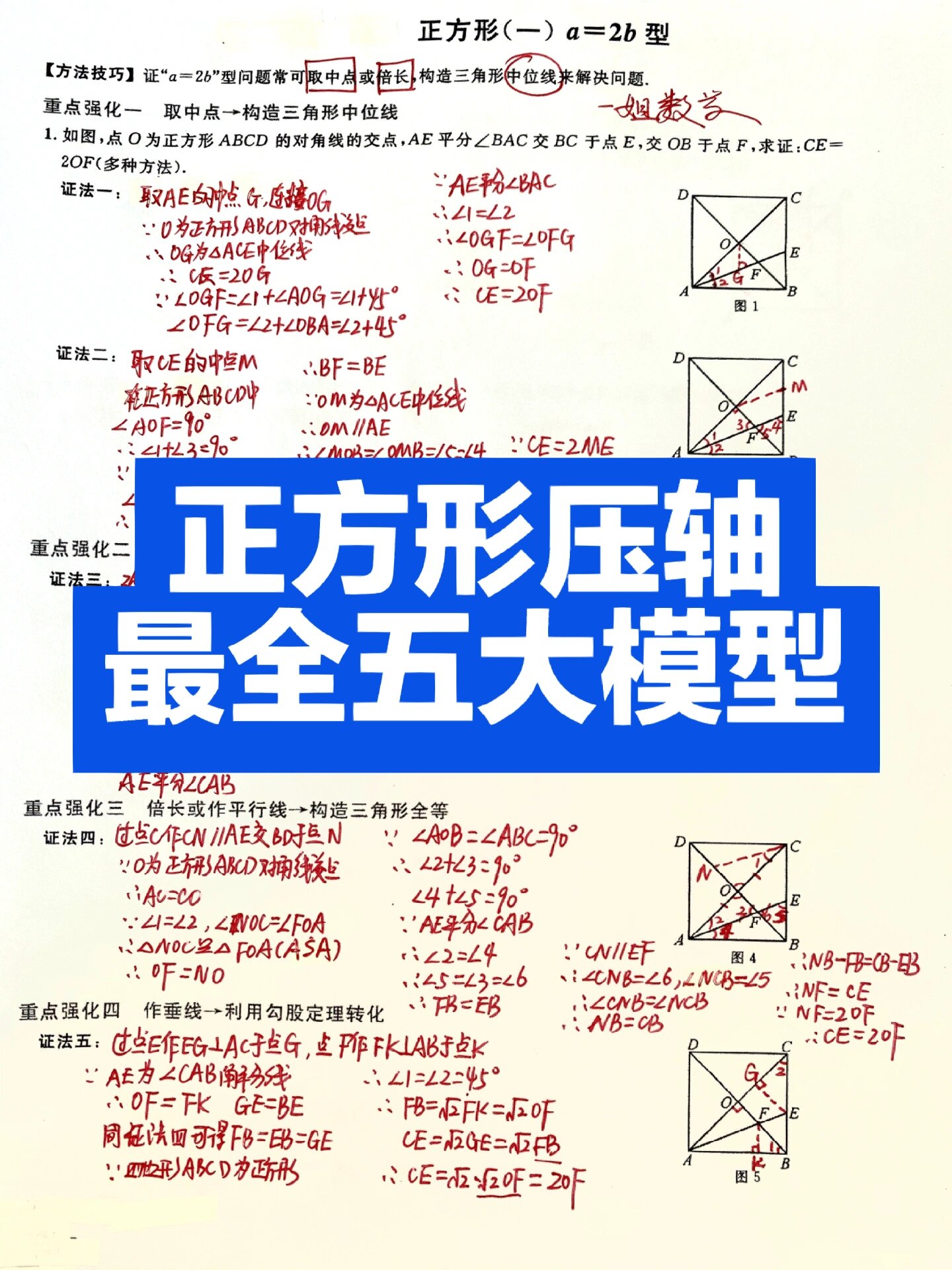 正方形 五大模型