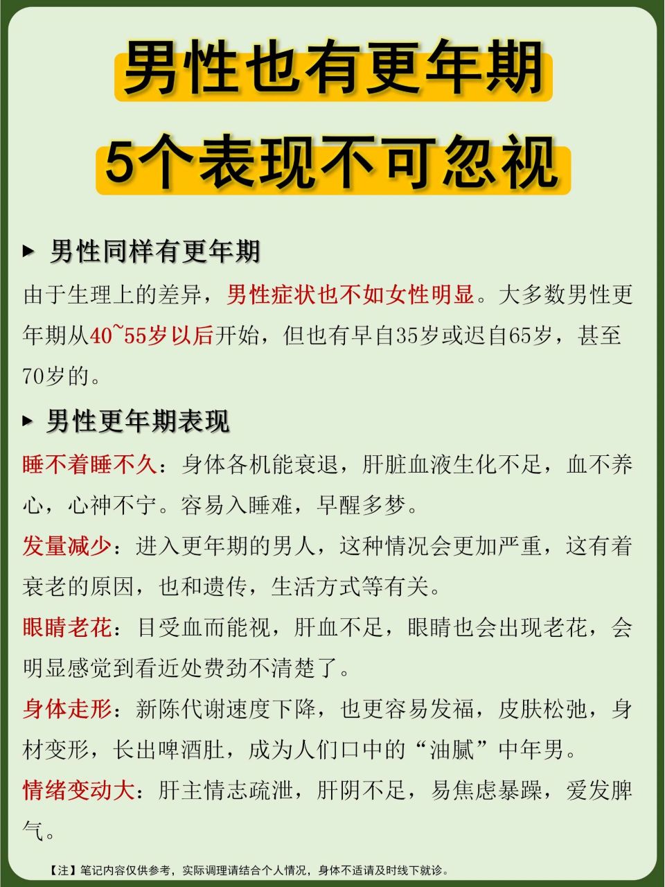 男性也有更年期5个表现不可忽视 由于生理上的差异,男性症状也不如