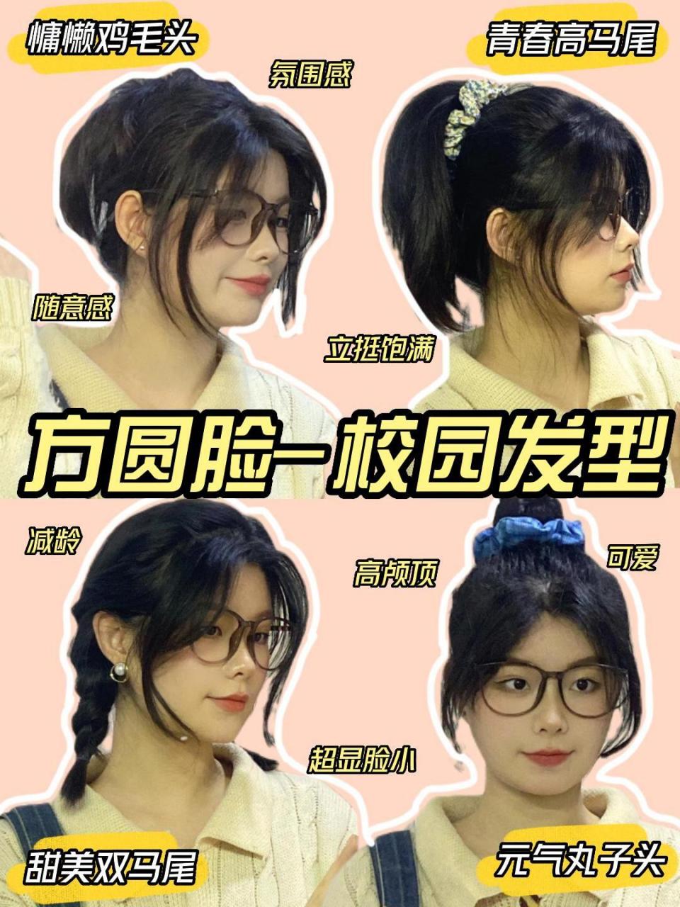 方圆脸754款校园发型合集75氛围感拉满7575 在学校这样扎也