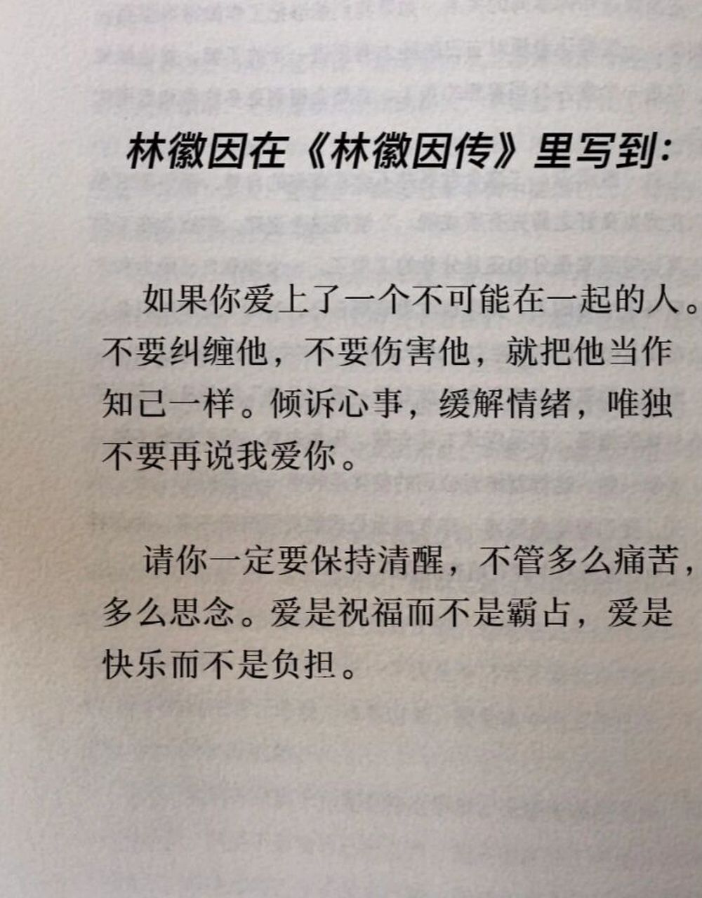 爱上一个不可能在一起的人…… 人这一生不可能一辈子只爱一个人,即使
