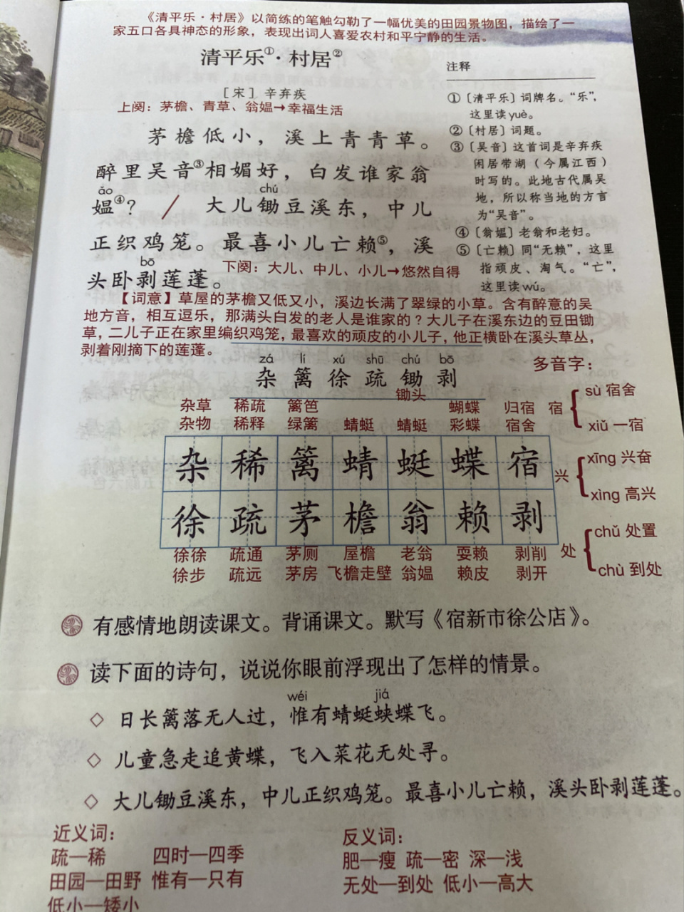 四下75151《古诗词三首》课堂笔记 #四年级语文