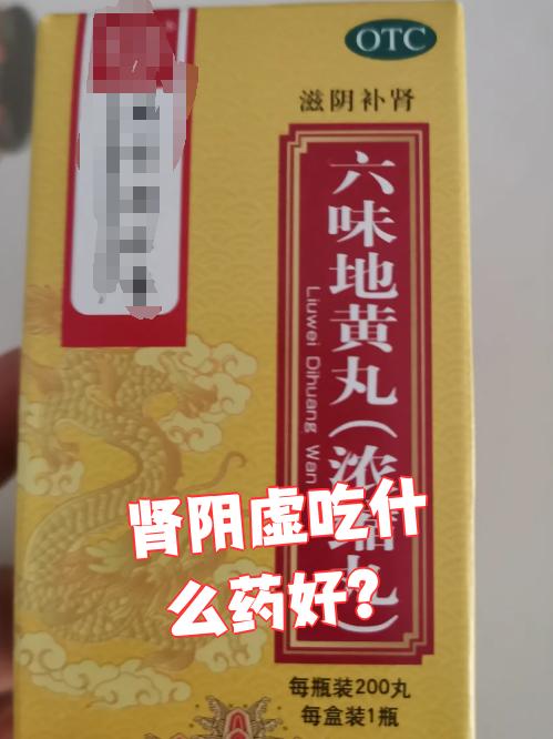 飞机打多了属于肾阴虚还是肾阳虚吃什么药(飞机打多了肾阳虚怎么调理)