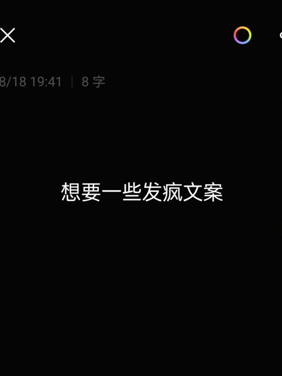 想要一些發瘋文案 倒計時八天開學我要發瘋了請各位給我提供一些發瘋