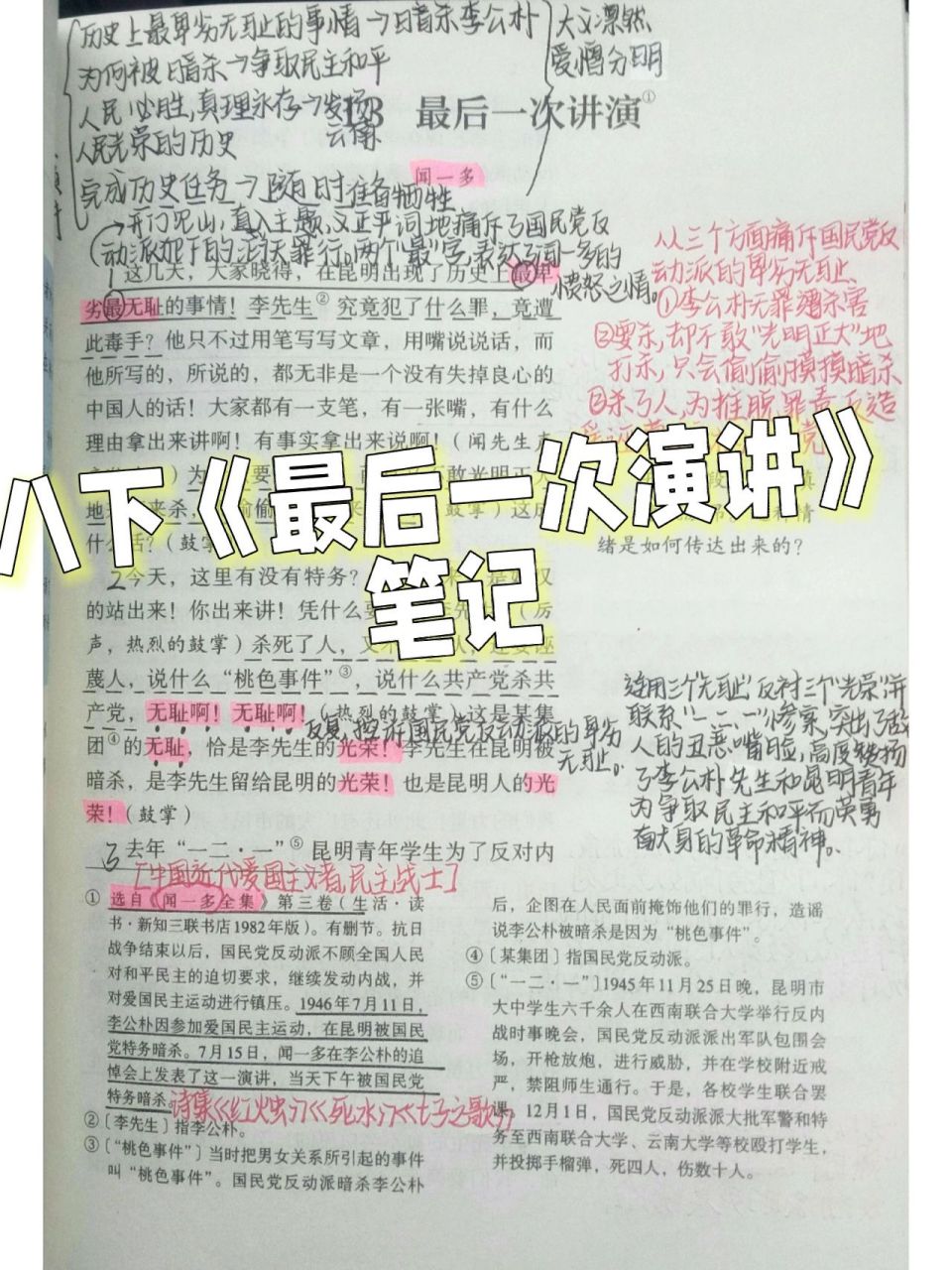 八年级下册语文13课《最后一次演讲 八年级下册语文13课《最后一次