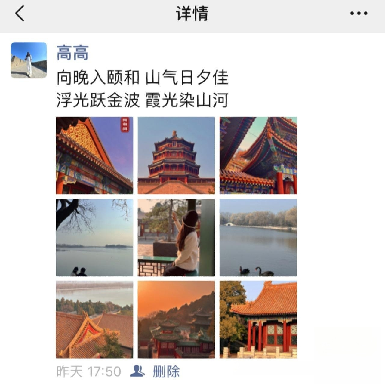 北京旅游朋友圈文案教你怎么发! 分别是故宫 长城 颐和园