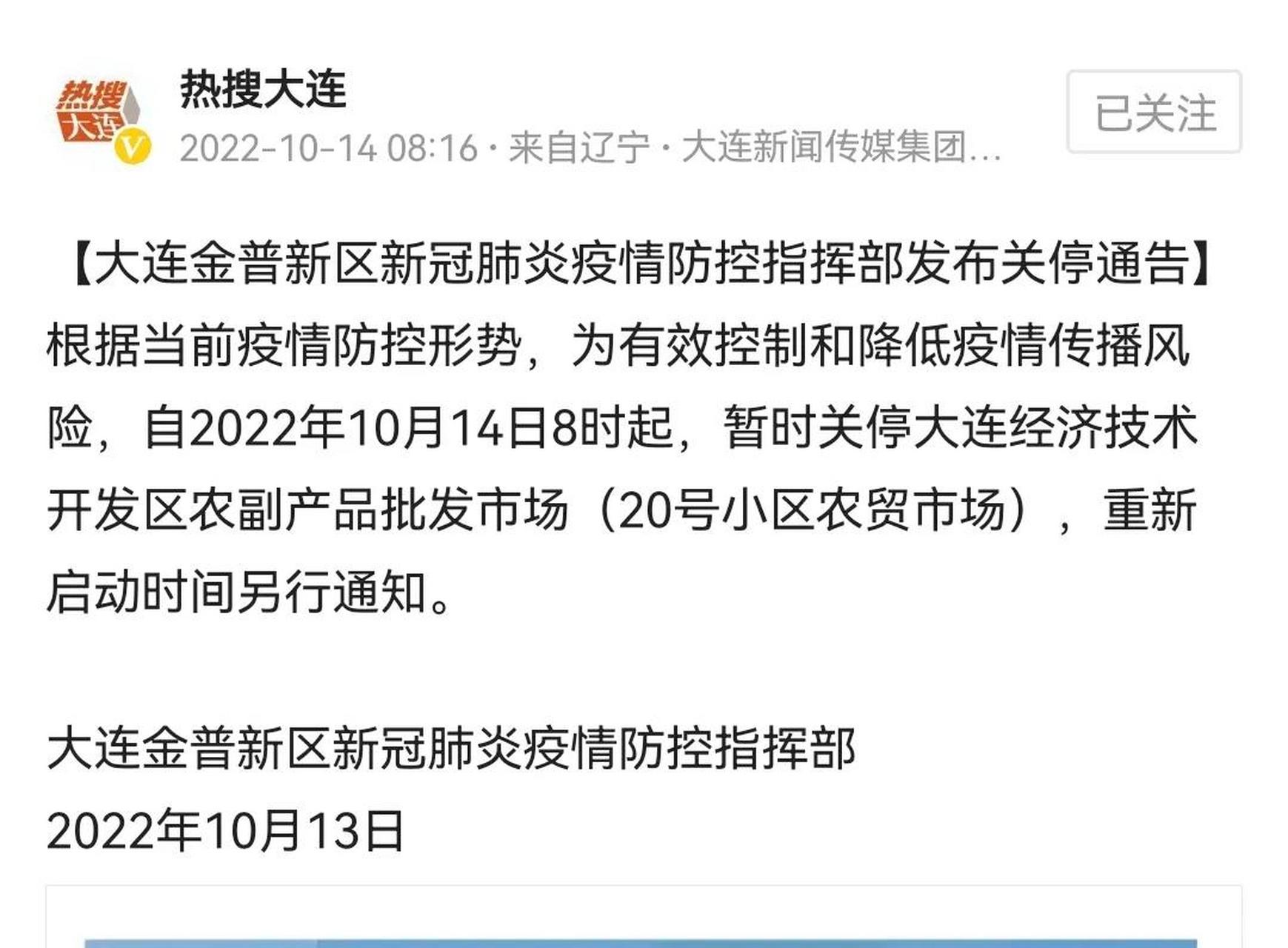 大连最新疫情最新消息(大连最新的疫情情况 最新消息)