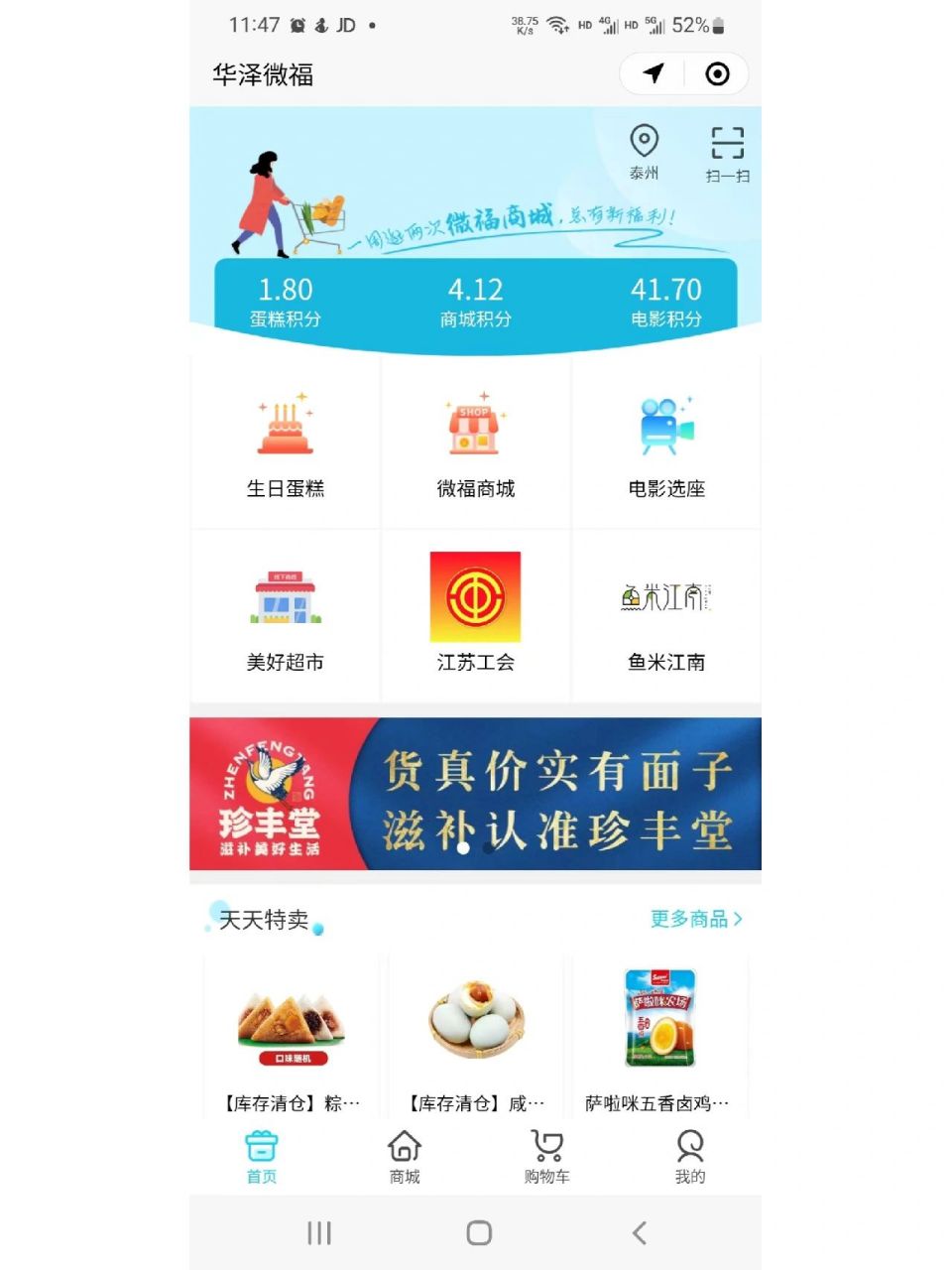 7折收华泽微福蛋糕积分. 7折收华泽微福商城积分.自用.