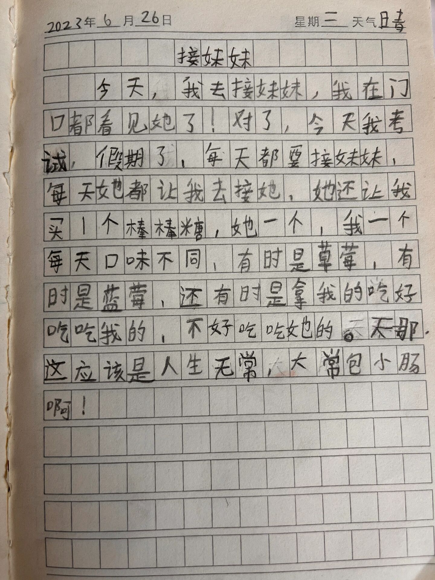 二年级优秀日记50字图片