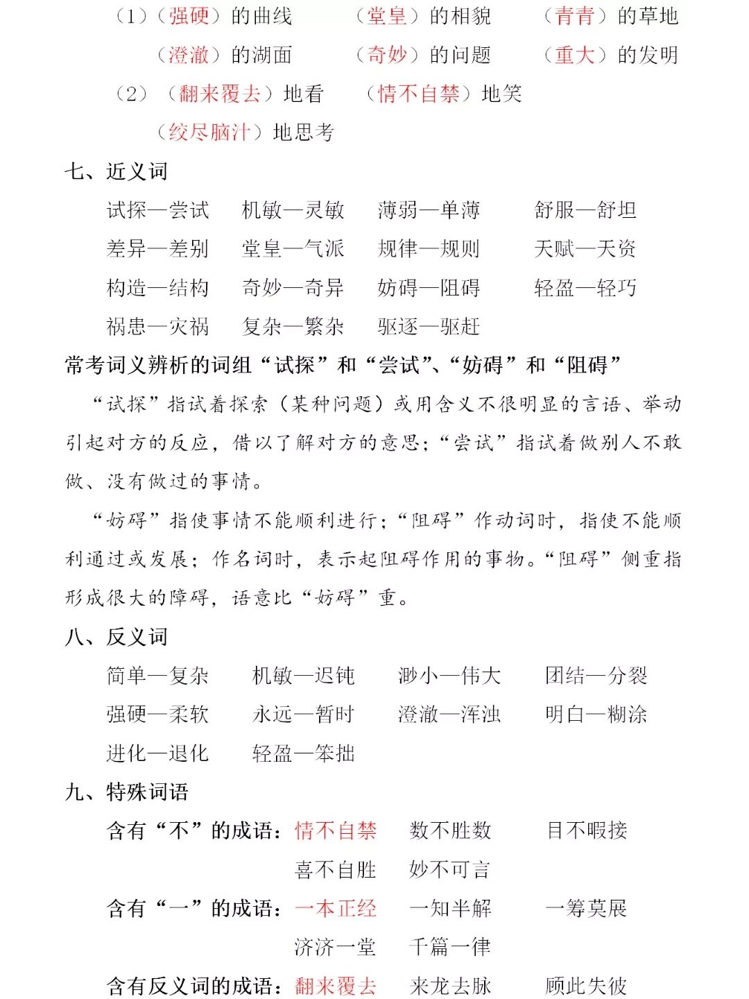 五语下:第八单元知识点@人生处处是激情的动态