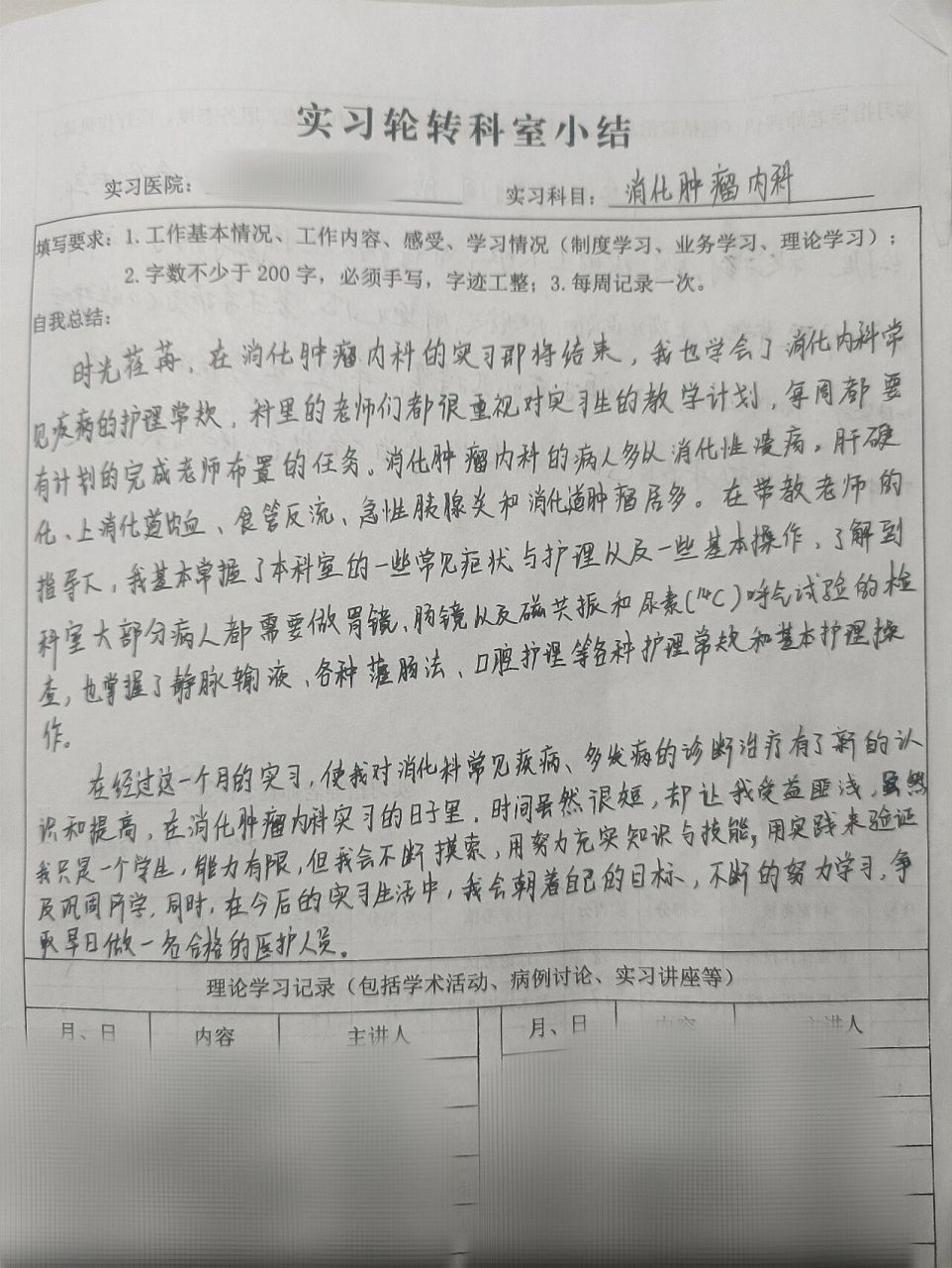 消化肿瘤内科出科小结