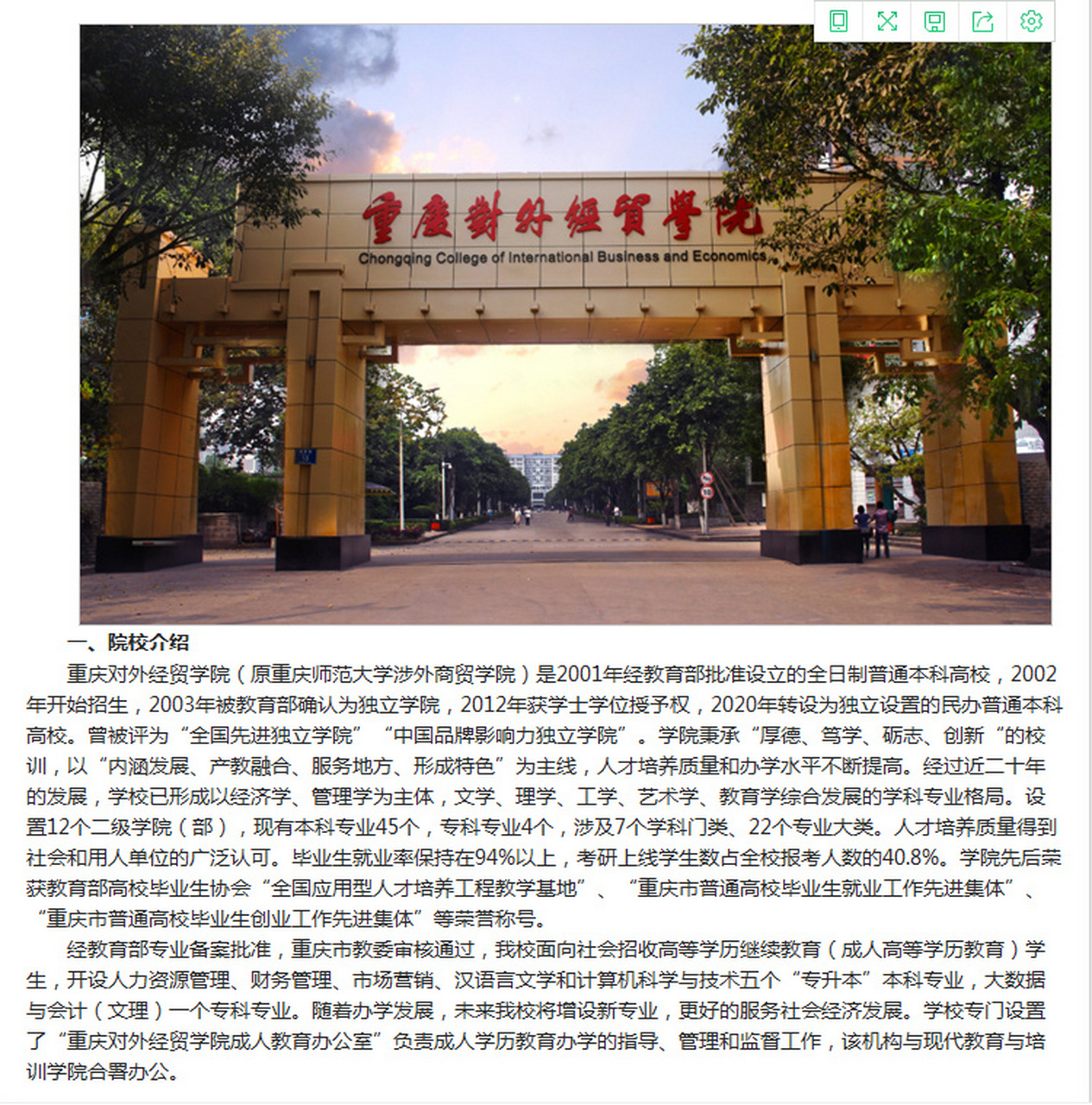 重庆对外经贸学院外教图片