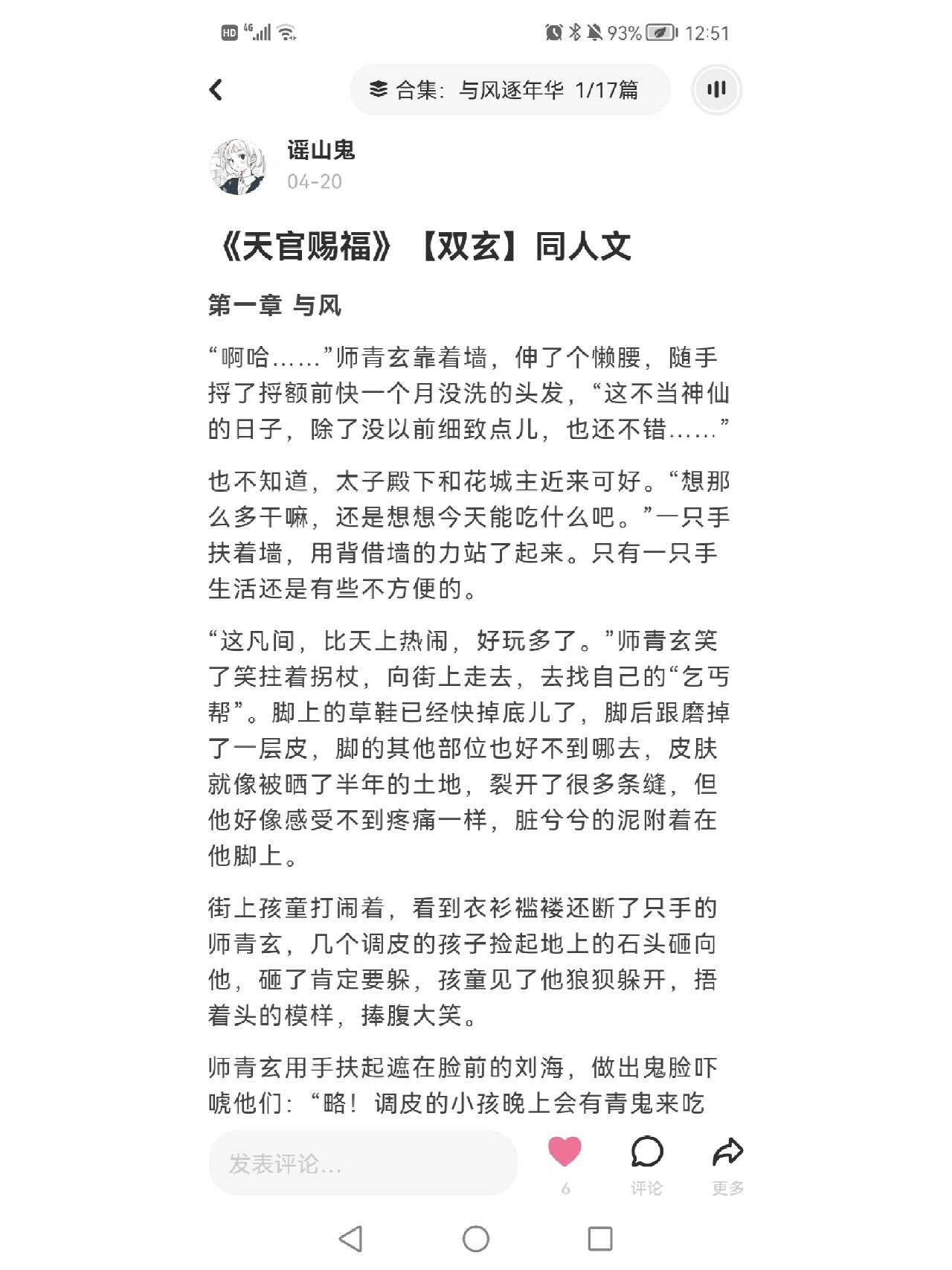 《天官赐福》双玄同人文