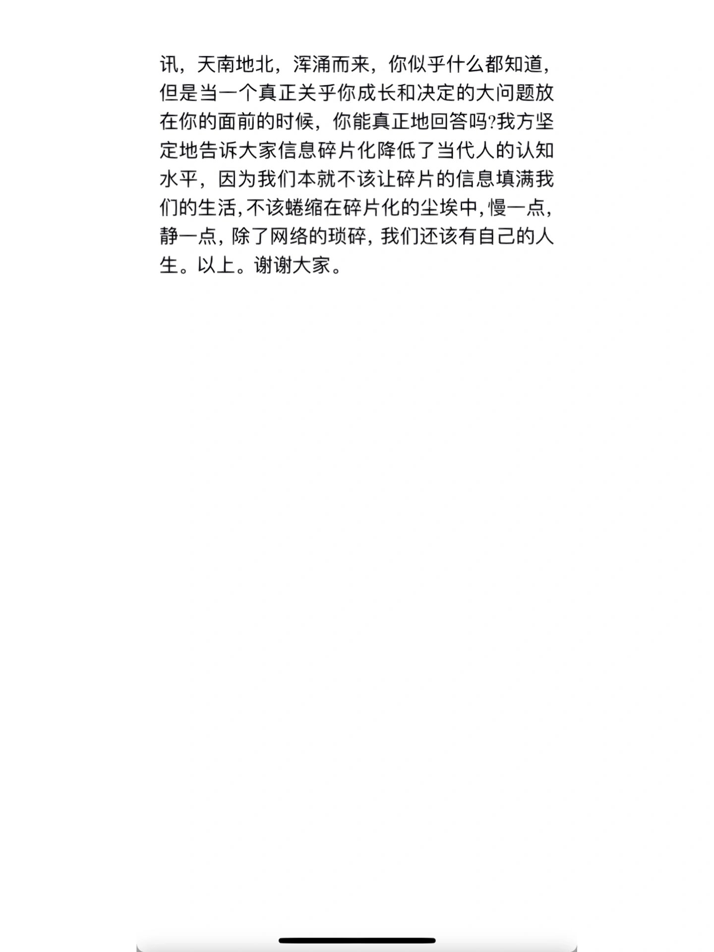 信息碎片化降低了当代人的认知水平四辩稿 我是反方 最后赢了哈哈哈哈