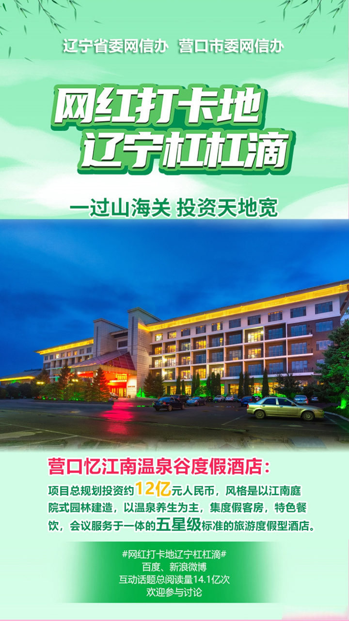 网红打卡地辽宁杠杠滴# 营口忆江南温泉谷度假酒店:项目总规划投资约