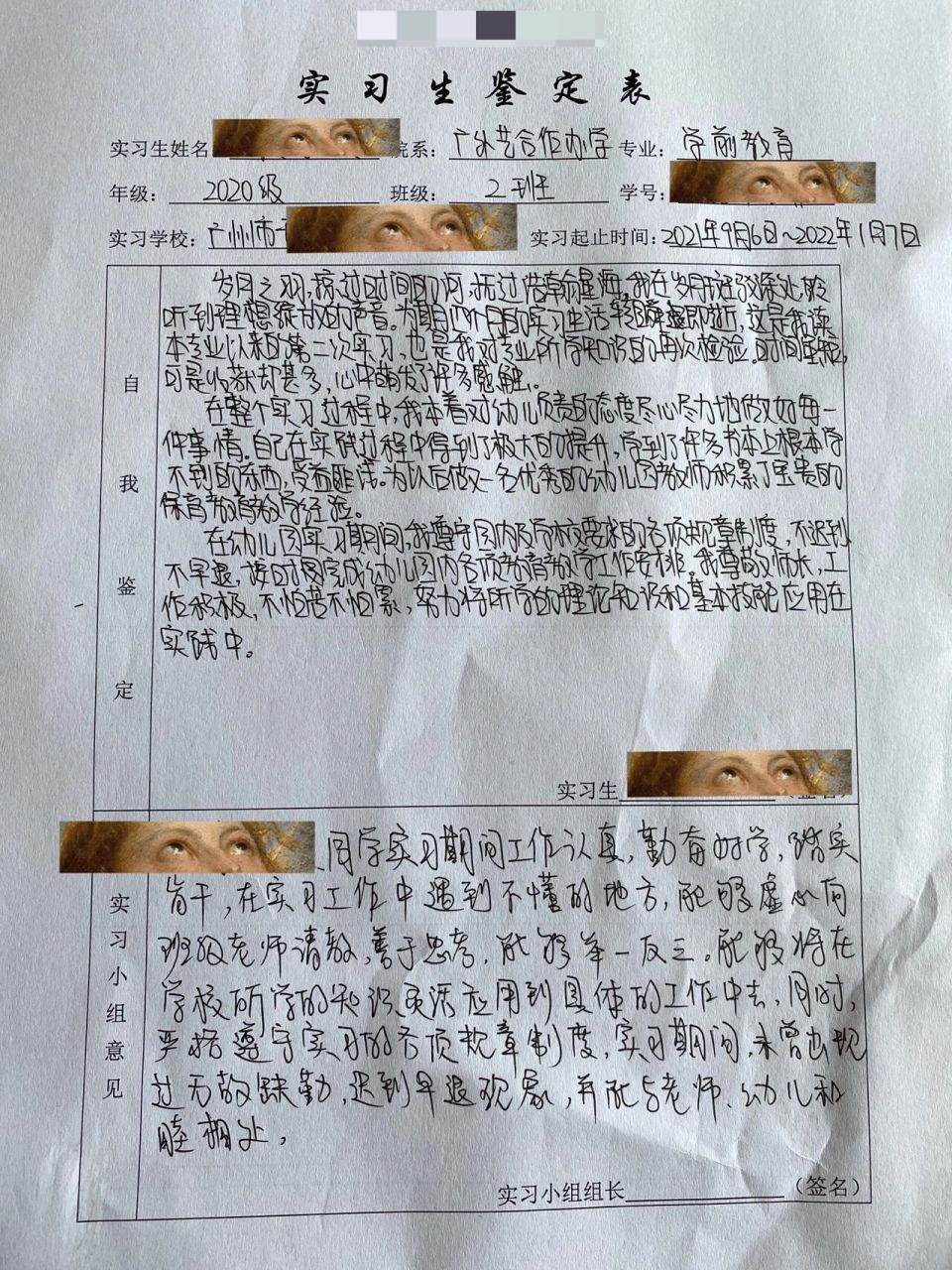 学前教育专业实习生鉴定表78 好久没有发,你们猜我都去干什么了