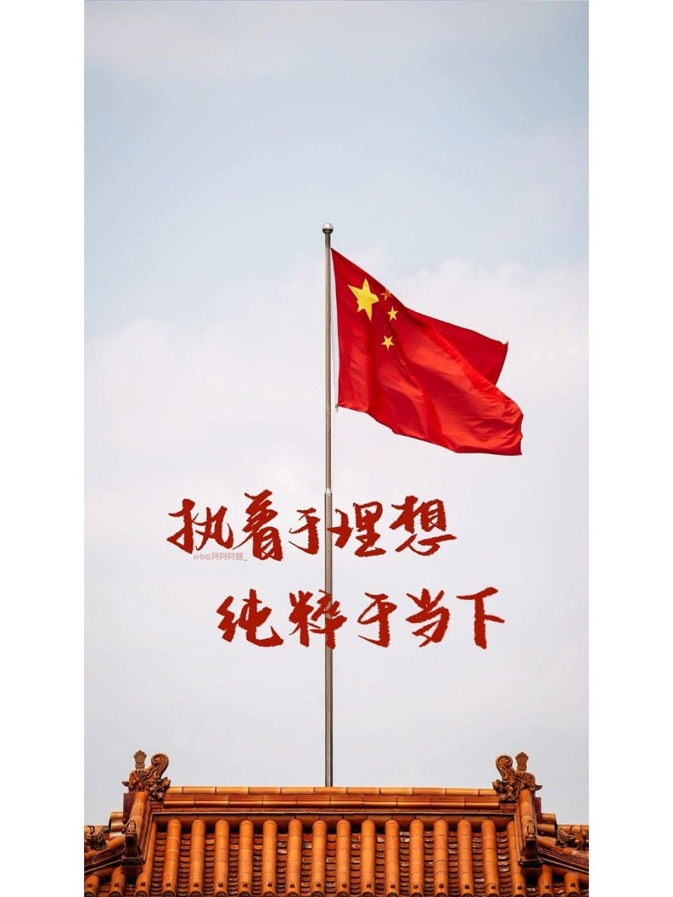 手写|手机壁纸|执着于理想纯粹于当下 #手写# #壁纸# #文案# #手机