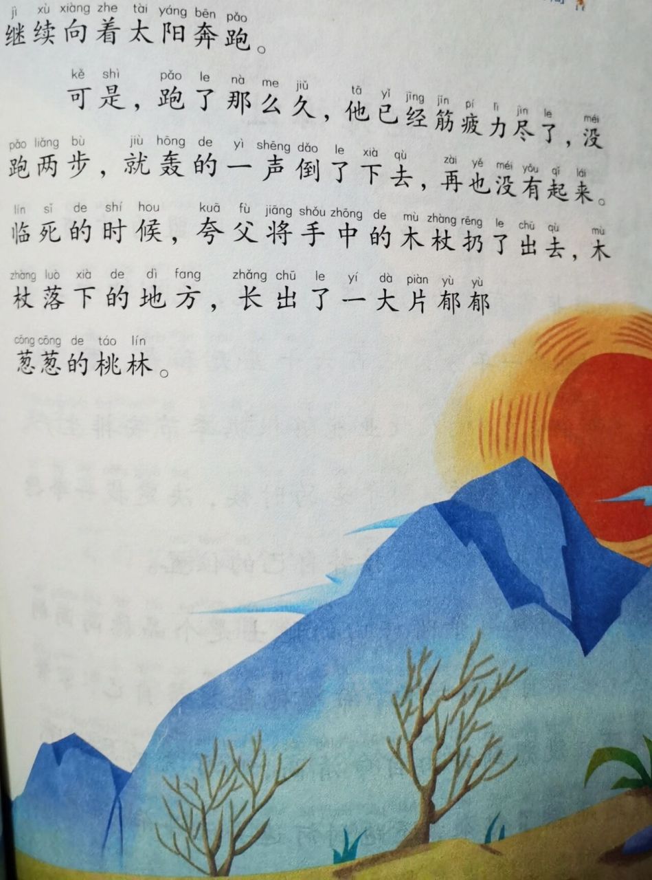 第十四篇 夸父追日