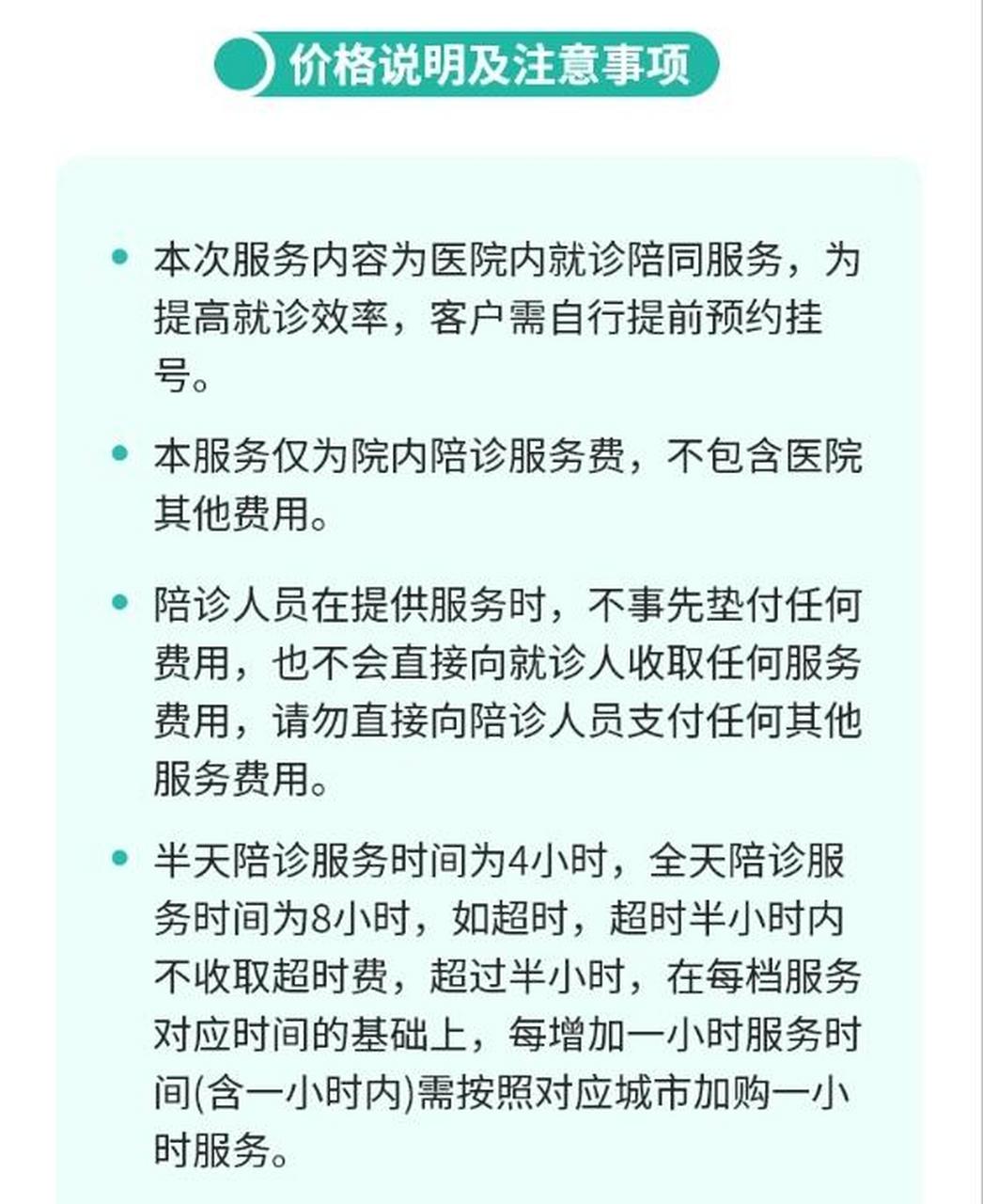 关于北京陪诊服务收费	全程陪同排队跑腿代挂号，省时省力便捷救急的信息