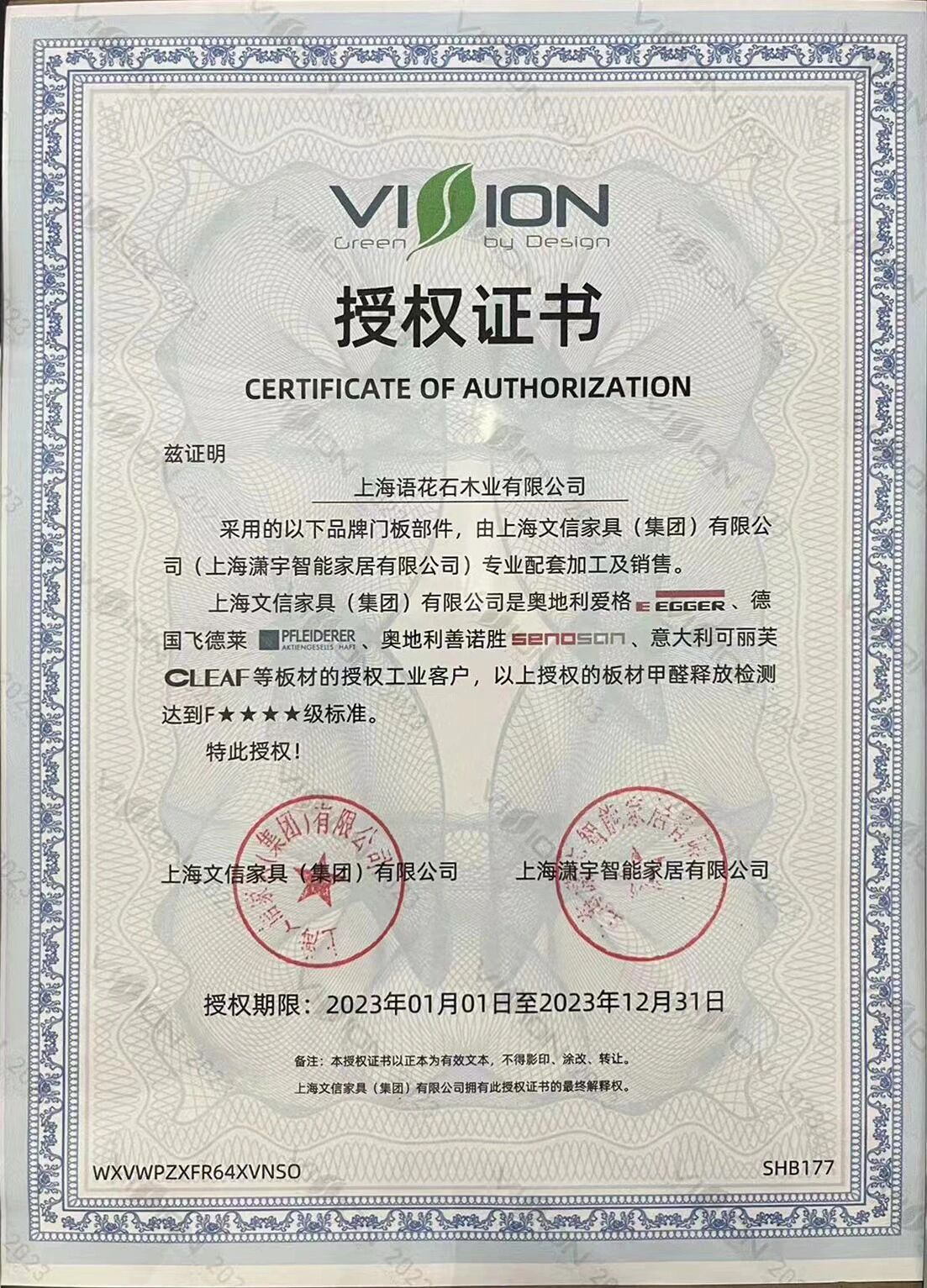 上海文信经销商授权书它来咯!