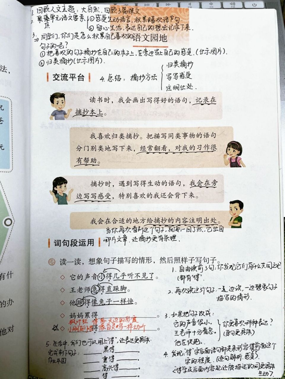 每日一课|三上《语文园地七》 #三年级语文# #小学语文备课# #语文