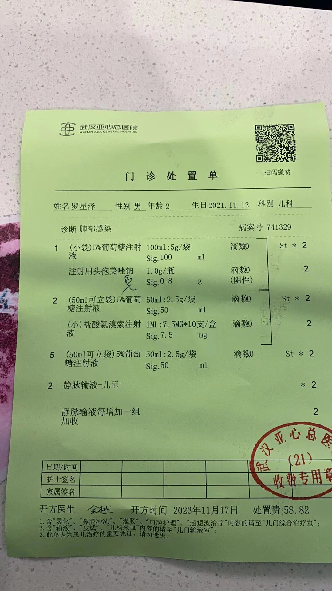 支原体肺炎输液第三天