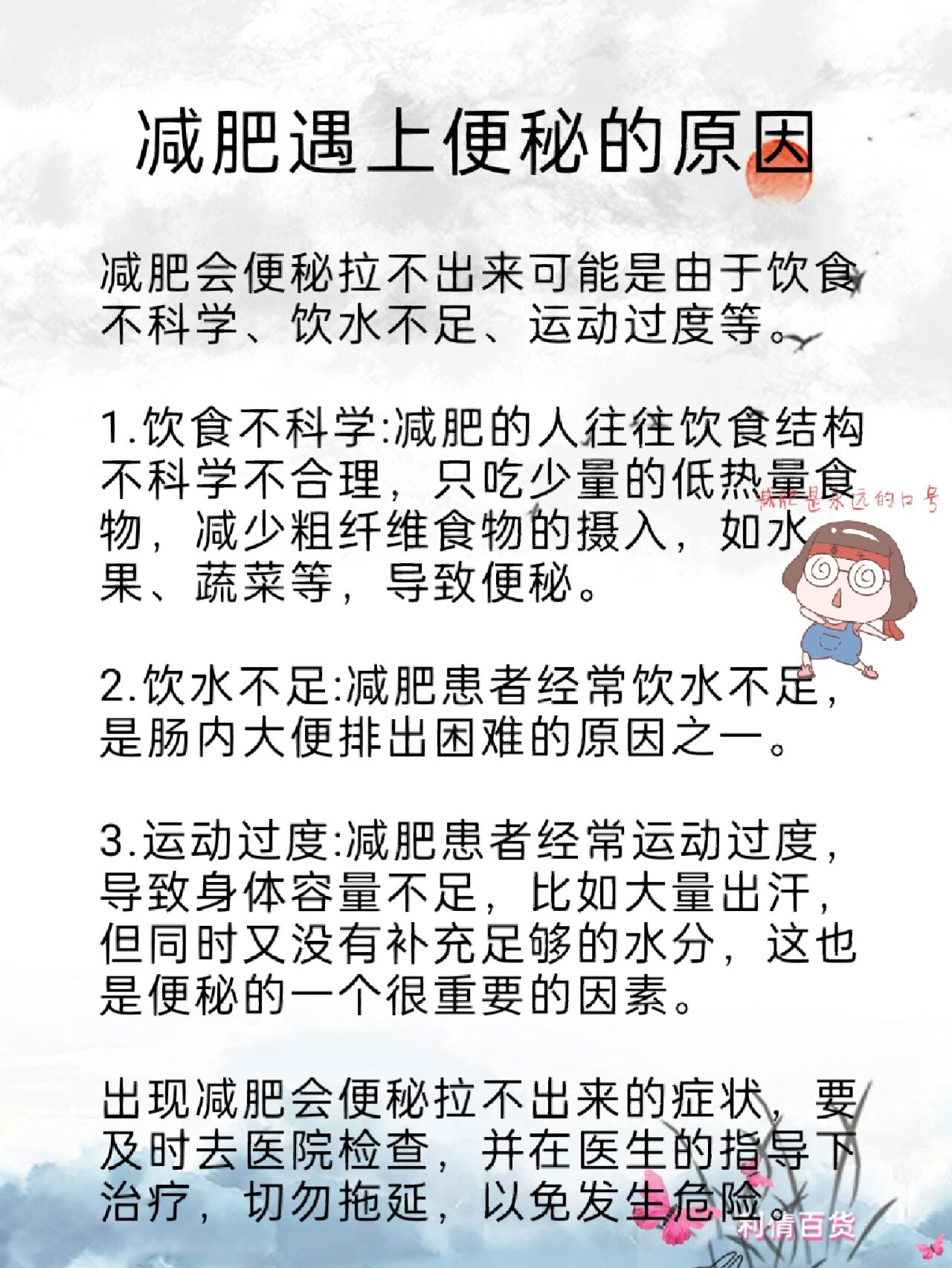 减肥会便秘拉不出来可能是由于饮食不科 学,饮水不足,运动过度等