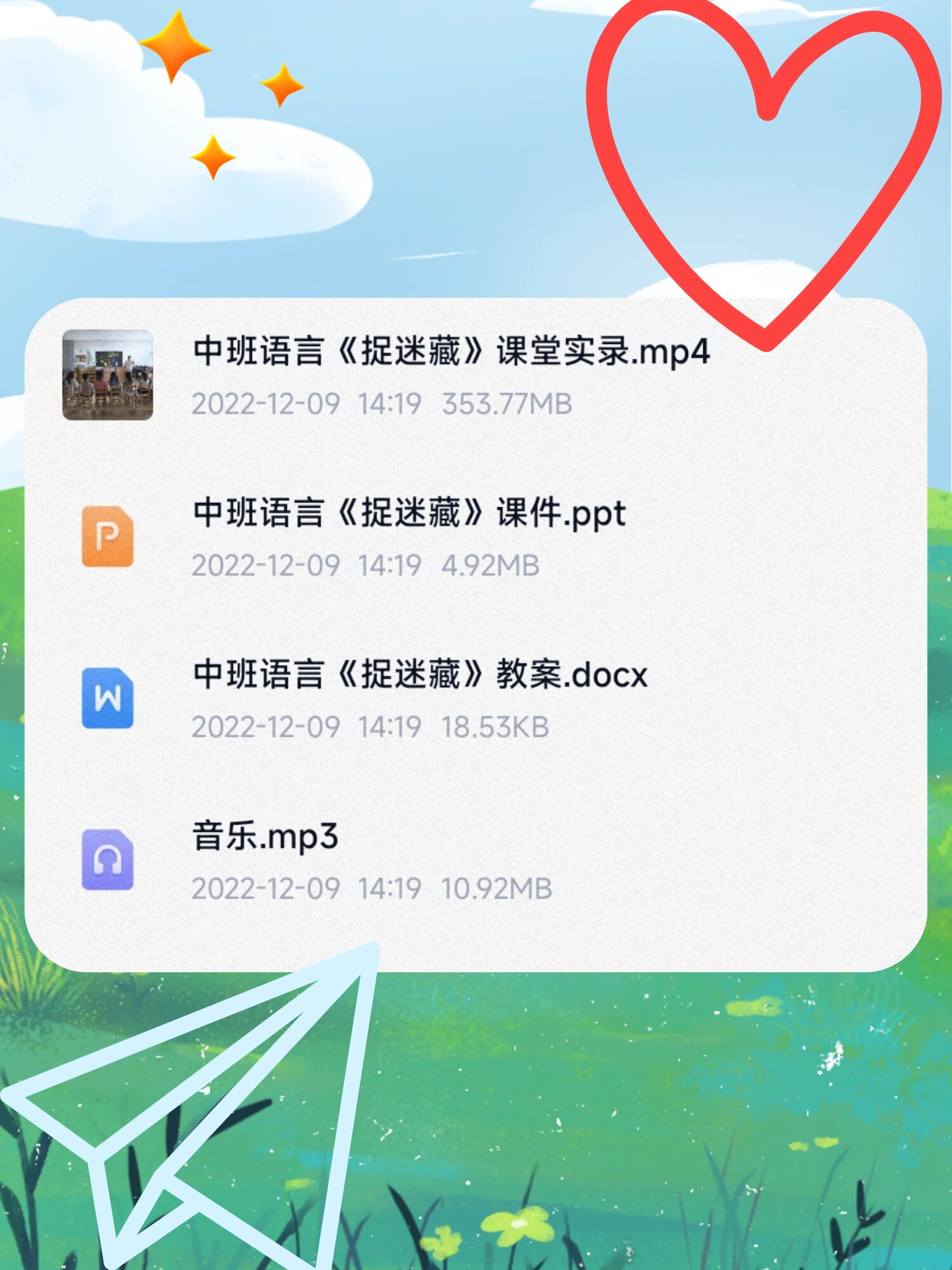 小班语言小黑捉迷藏ppt图片